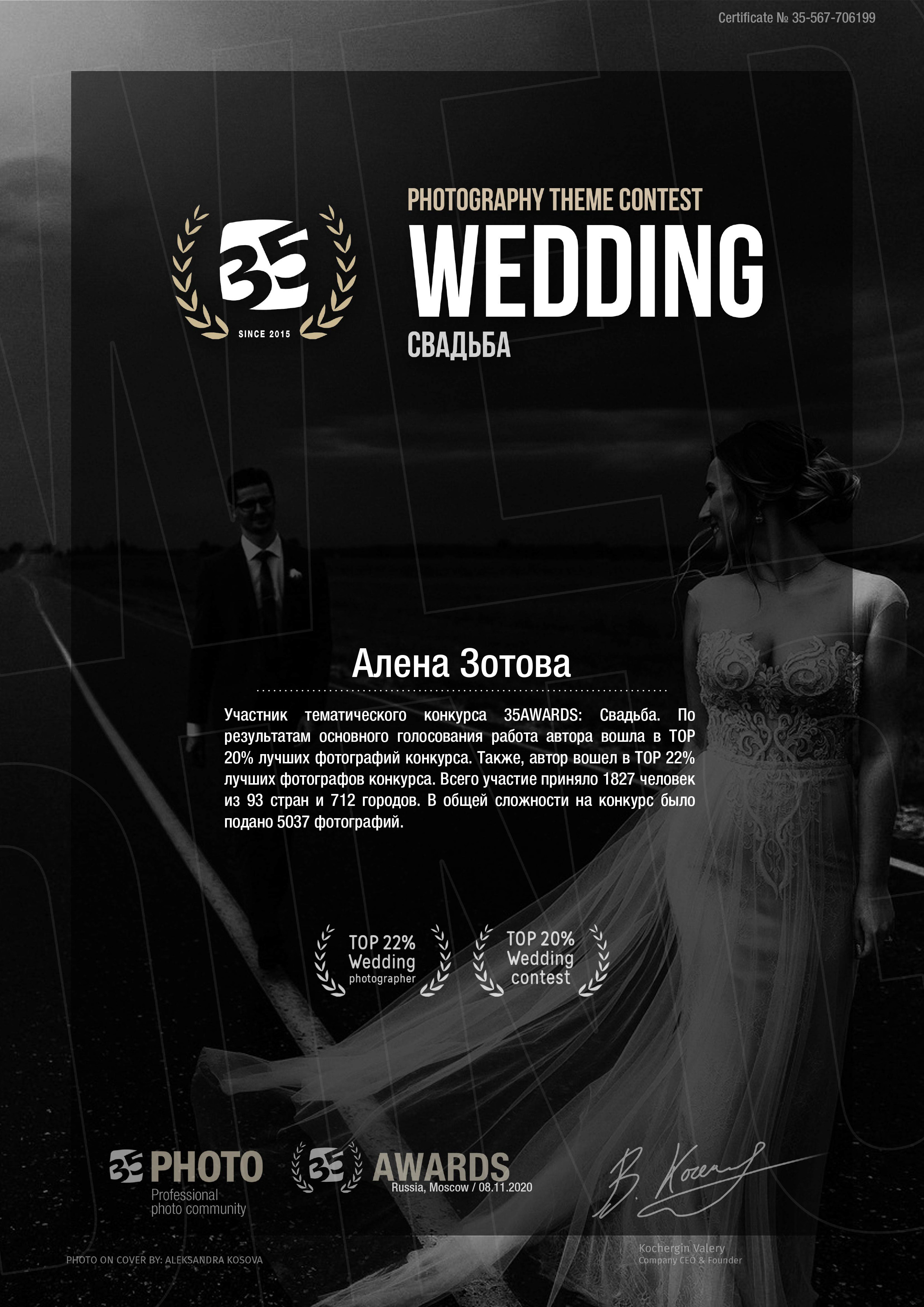 Информация обо мне. Зотова Алена — семейный и женский фотограф в Зеленограде