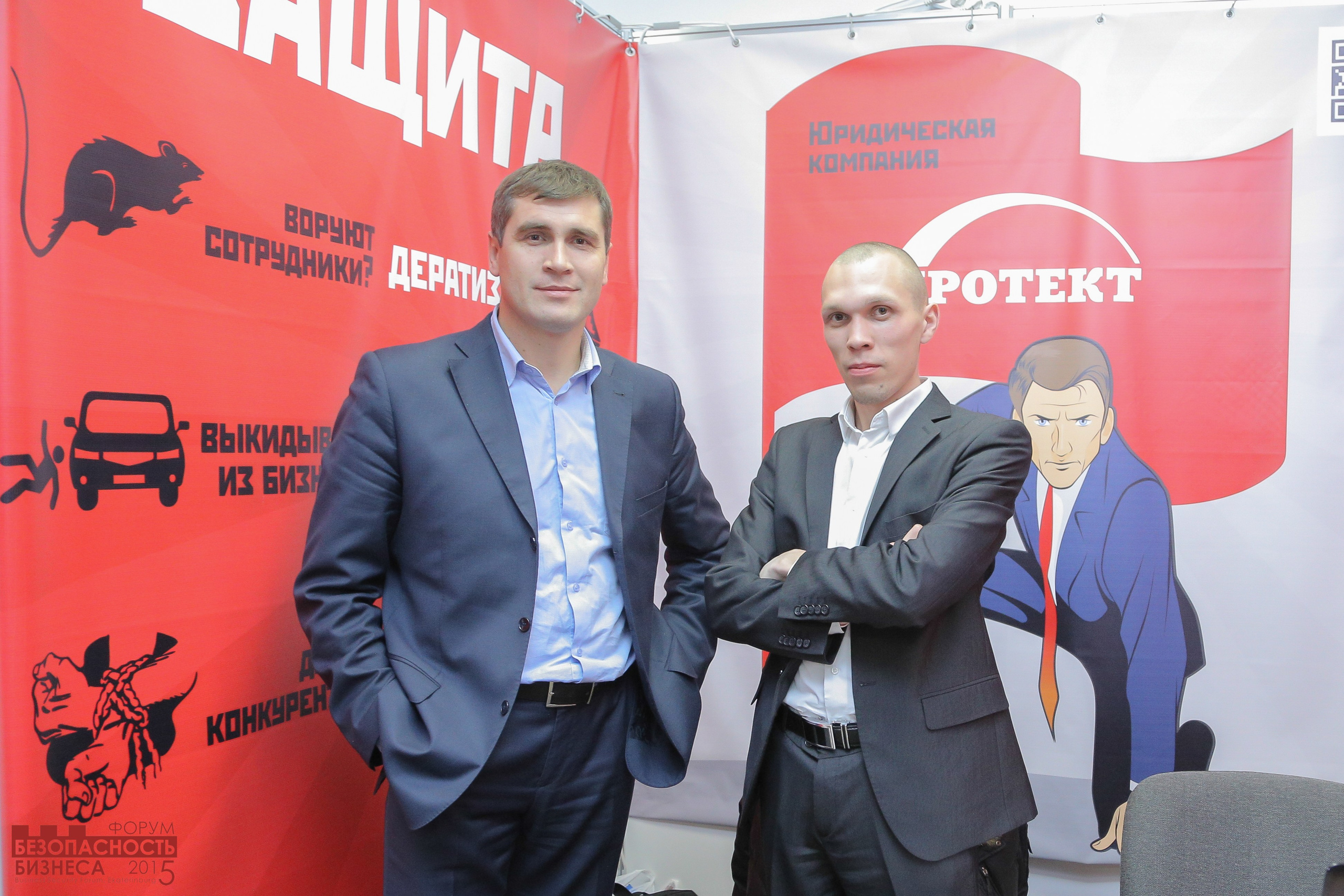 V Форум Безопасность бизнеса 2015. Сфера безопасности