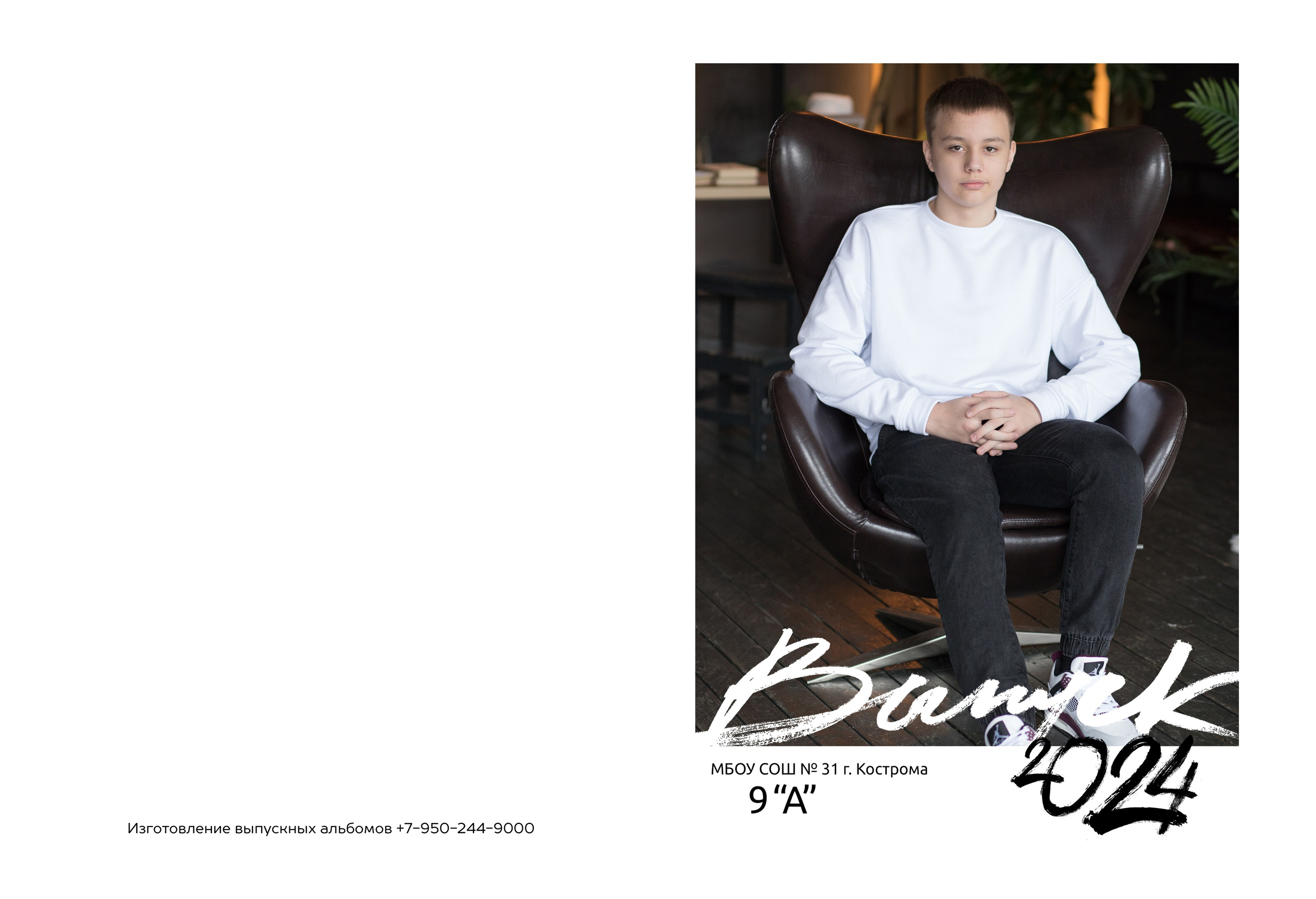 Альбом на 2 разворота 9 класс. Выпускные альбомы, индивидуальные фотосессии в Костроме