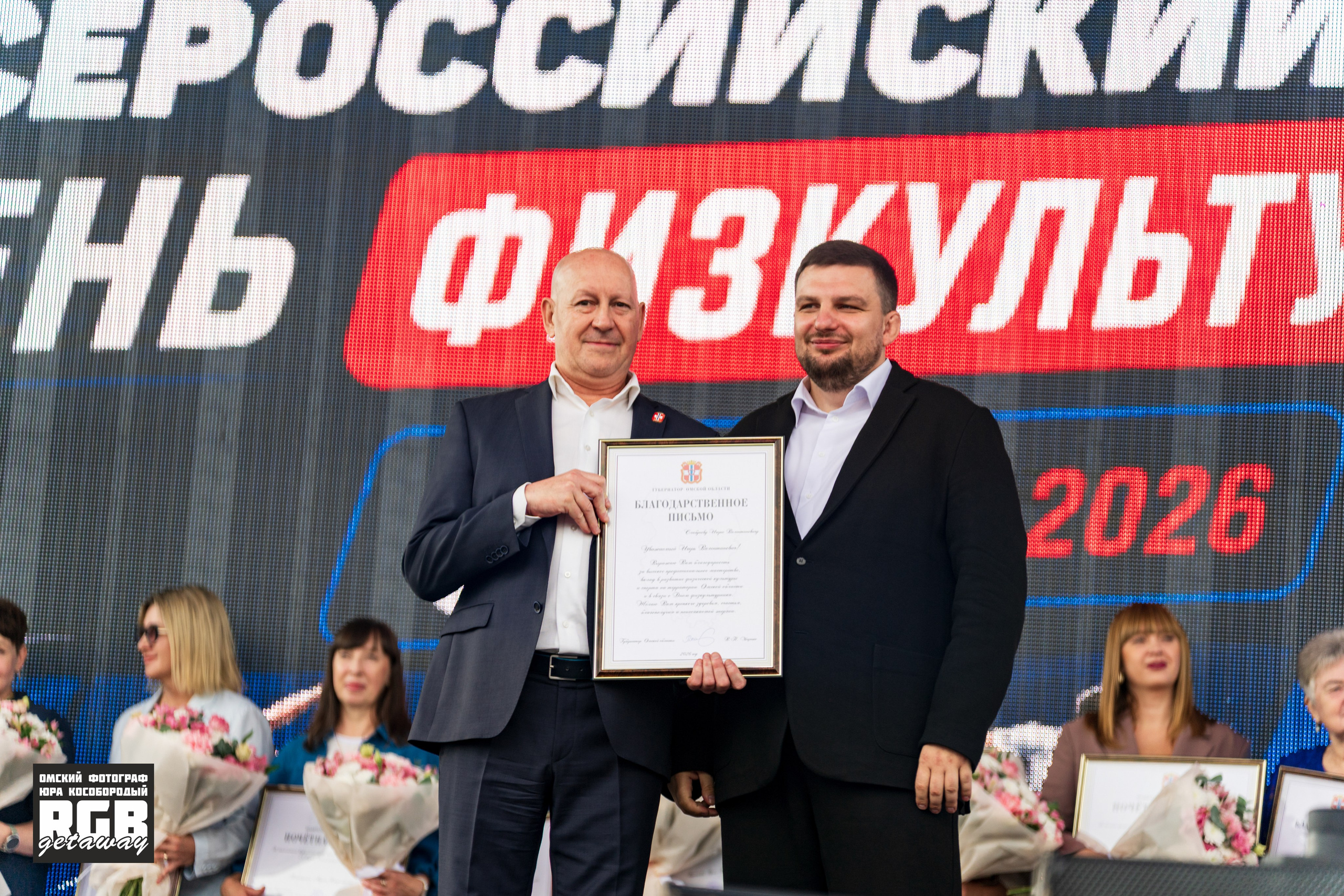 Всероссийский день физкультурника | 08.08.2026. ФОТОГРАФ ЮРА КОСОБОРОДЫЙ
