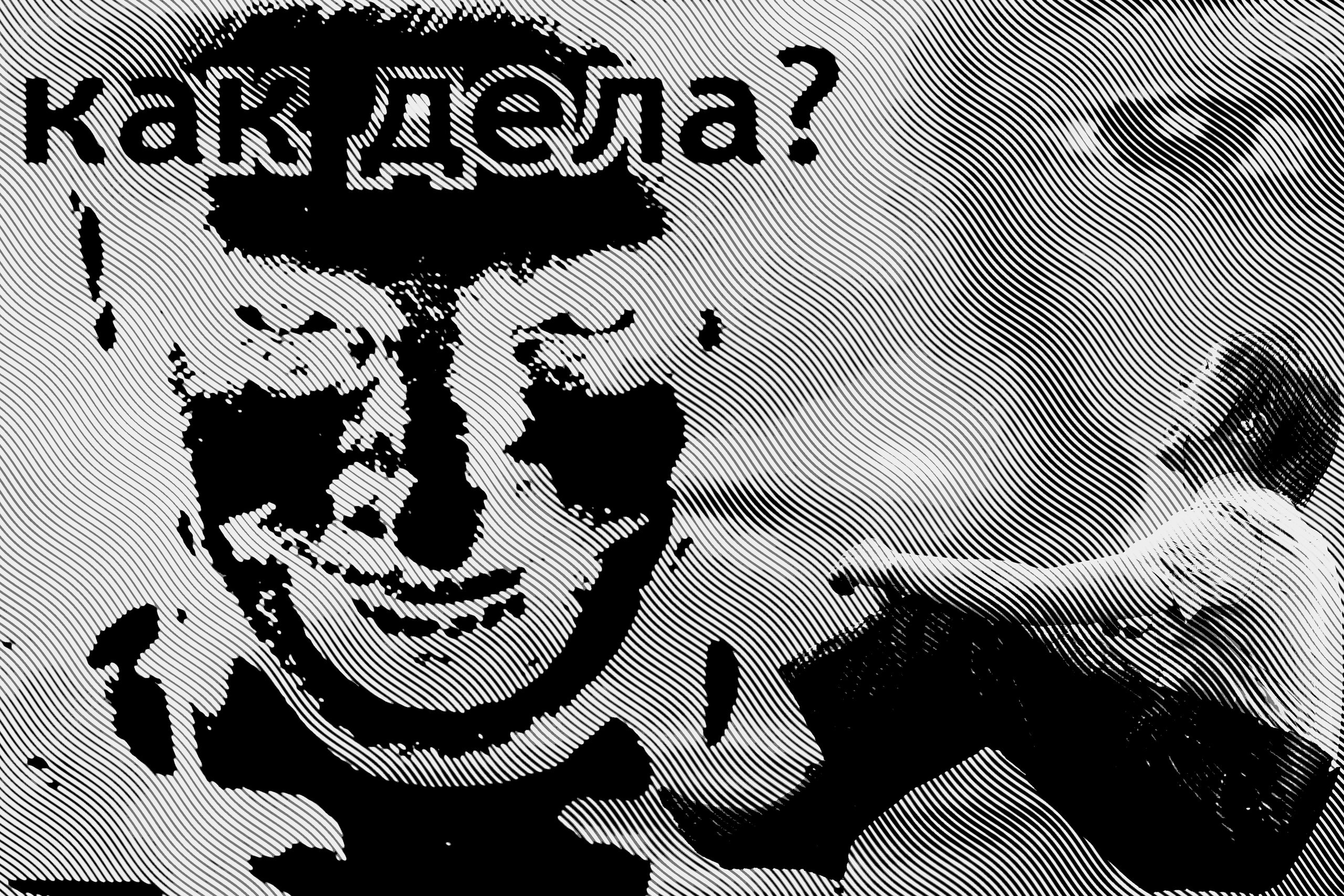 Kak_dela?. RUSLAN ROZANOV