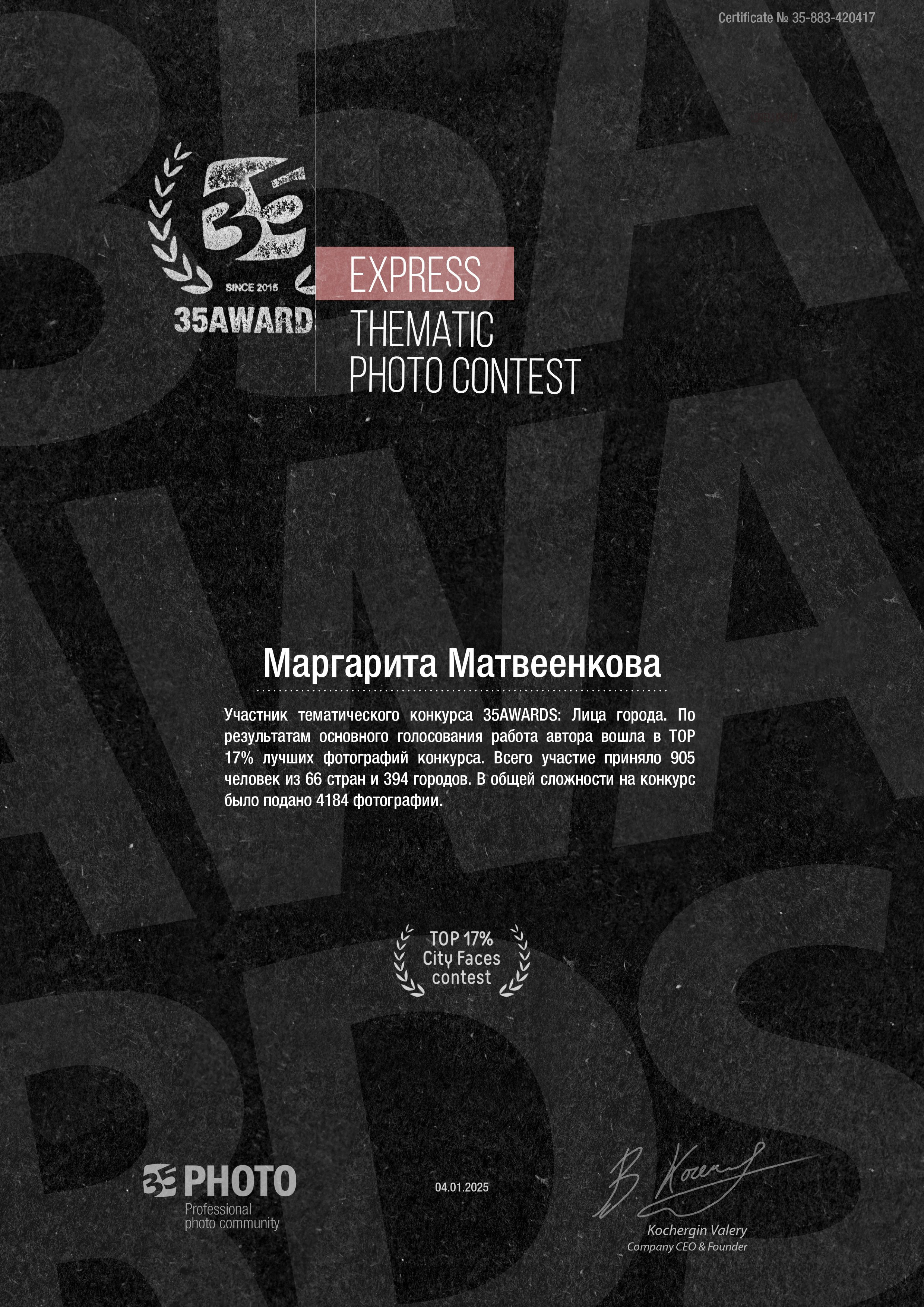 Дипломы. Фотограф Крещение Венчание Москва