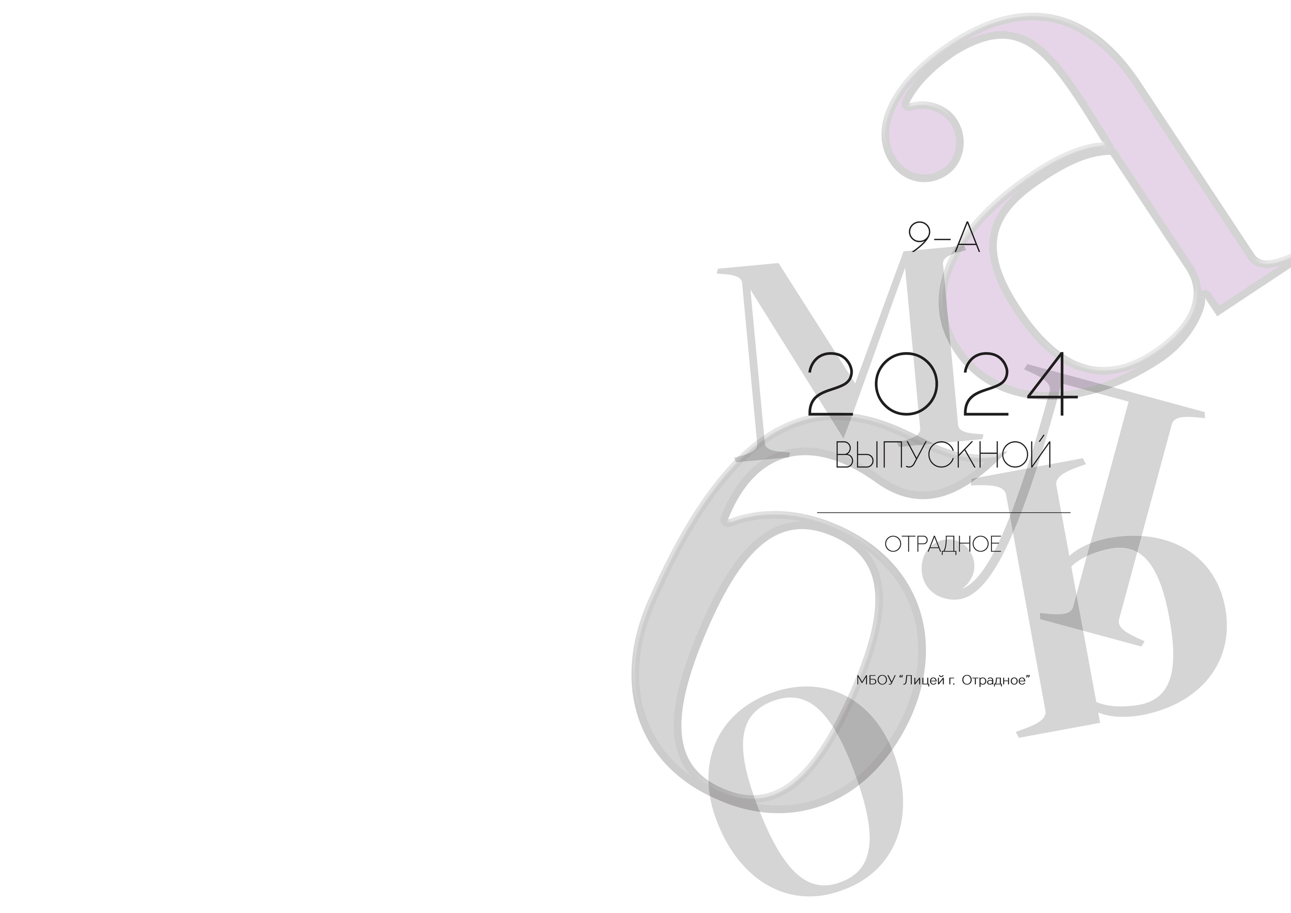 Школьный альбом. Семейный фотограф в Санкт-Петербурге и окрестностях Оксана Морозова