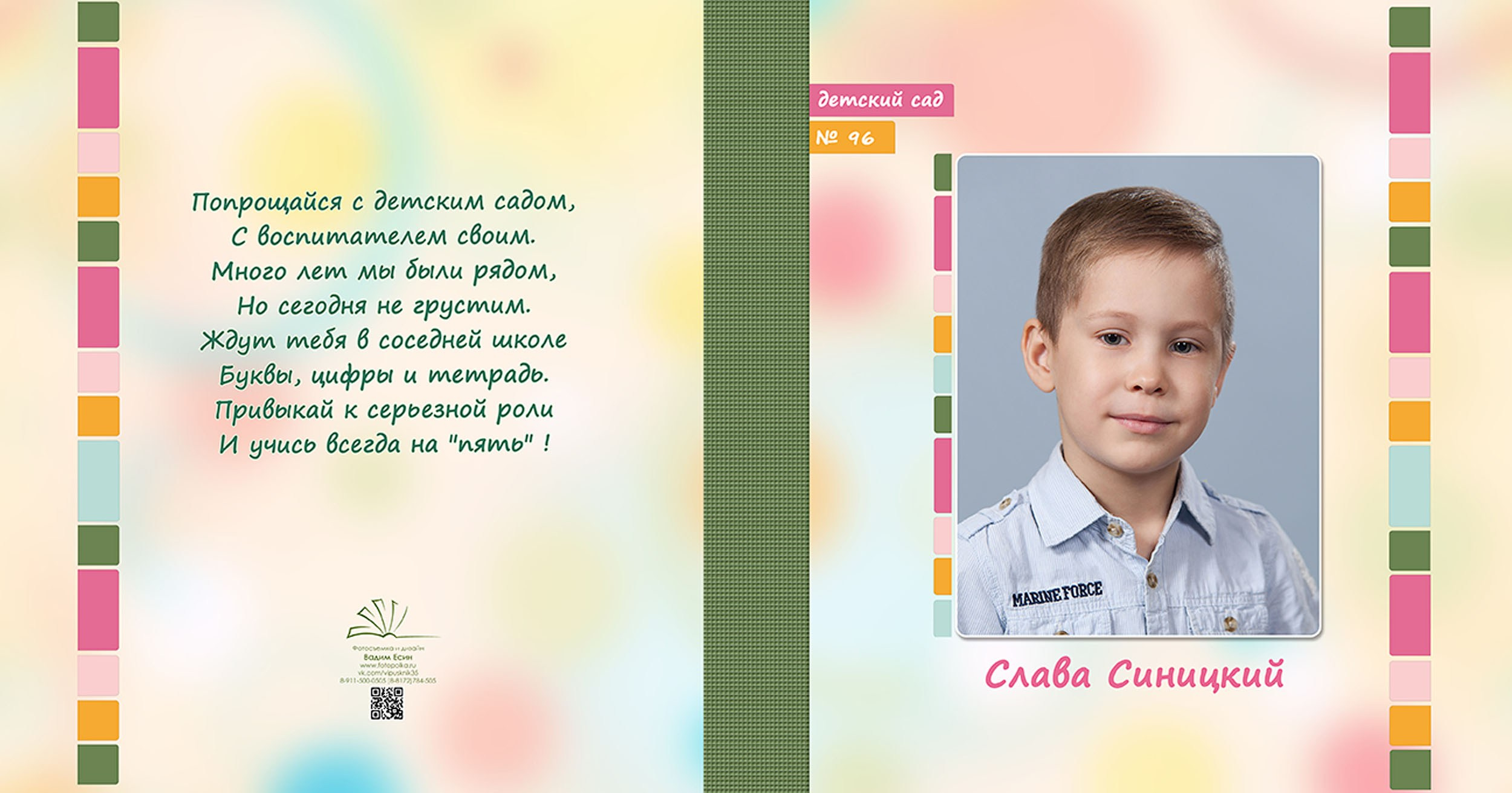 Выпускной альбом для выпускников детского сада в Вологде