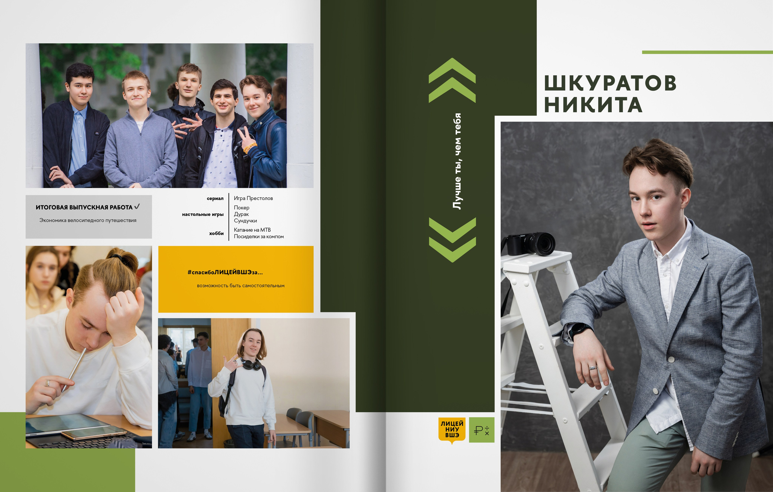 Лицей ВШЭ — 2025 — группа 11Э4 — выпускной альбом. ТВОЯ ШКОЛЬНАЯ ИСТОРИЯ — фотограф Юлия Федосеева