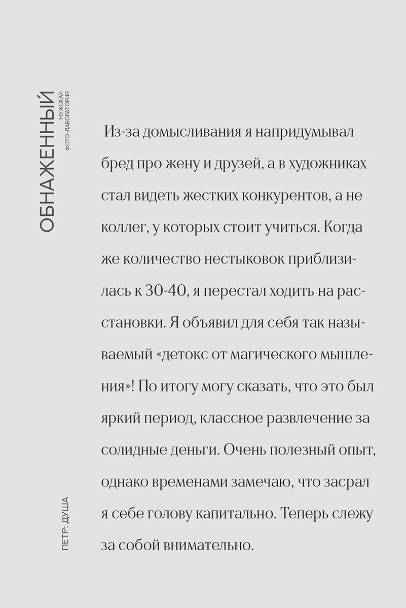 Мужской проект «Обнаженный». Психолог и фотограф в Санкт-Петербурге Настя Михайлова