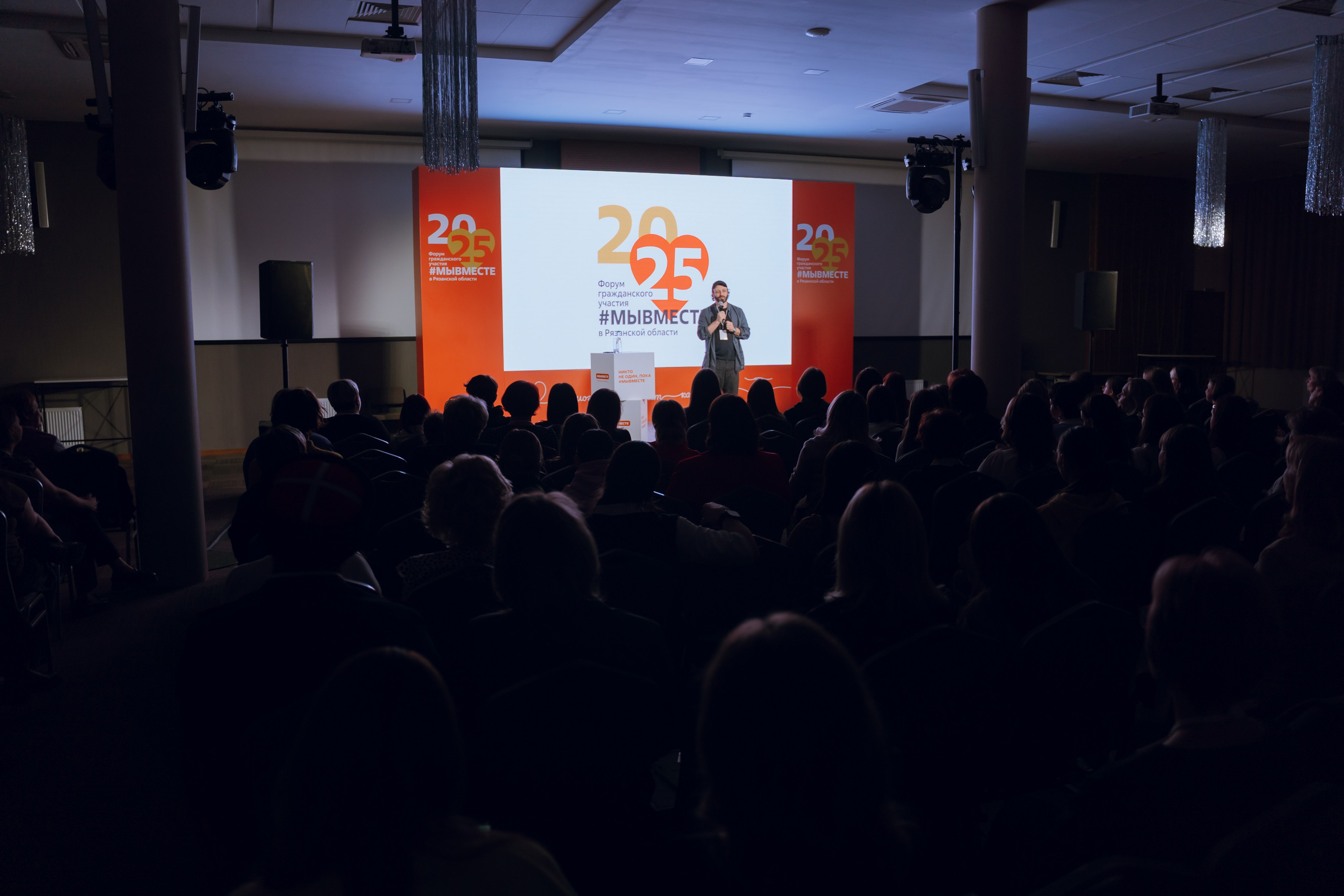 IX Форум добровольчества РО 2025. Фотограф Надежда Погребняк | Рязань | Москва