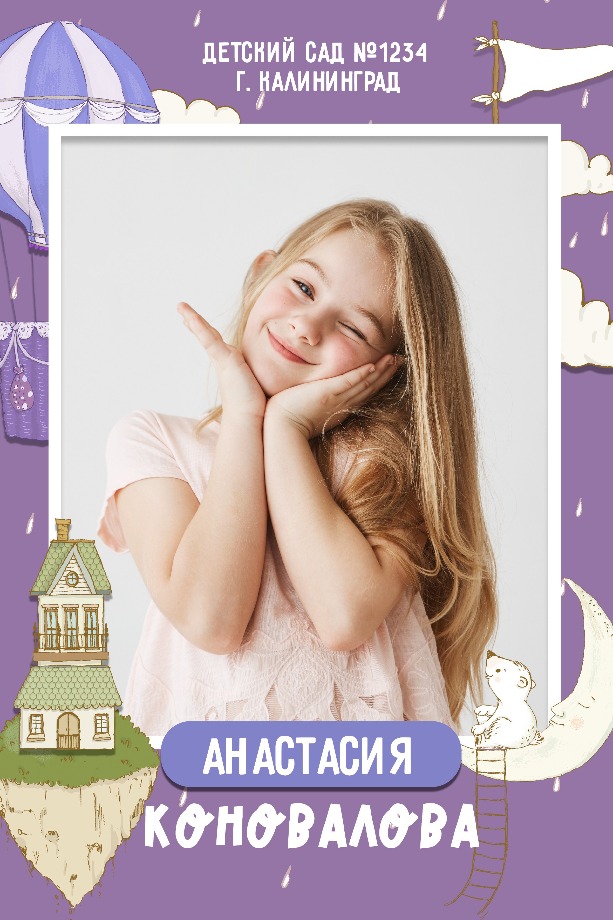 Виньетка Выпускной детского сада. Школьный фотограф Троицк