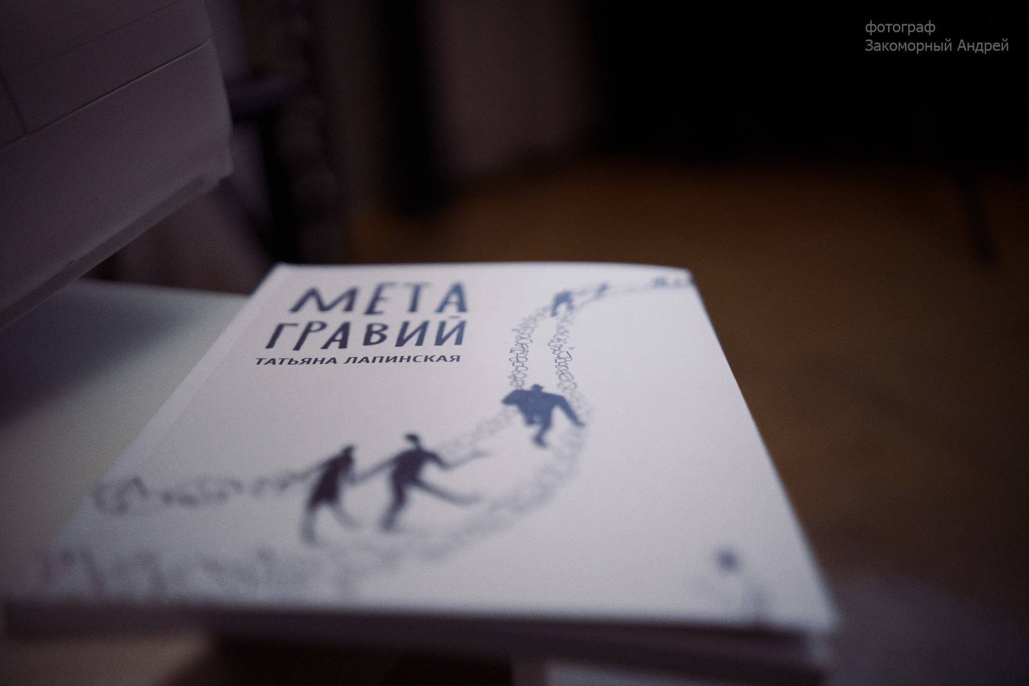 Репортажная фотосъёмка. Фотомастерская Андрея Закоморного