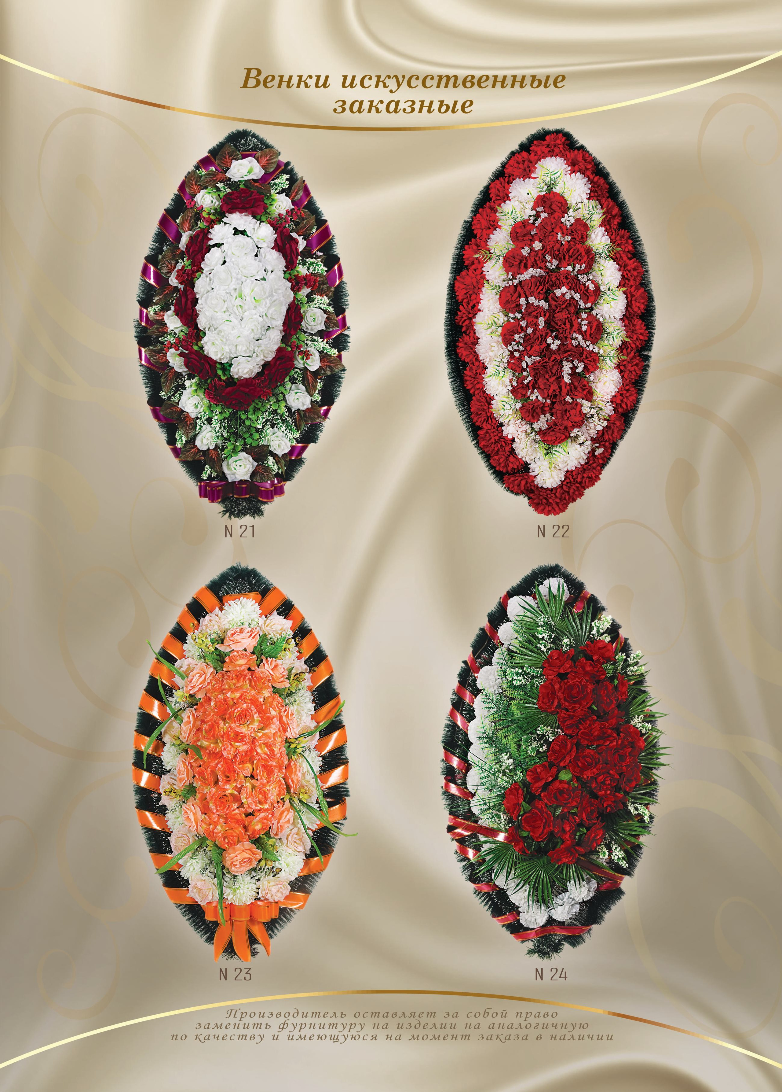 Венки. Организация похорон в Москве