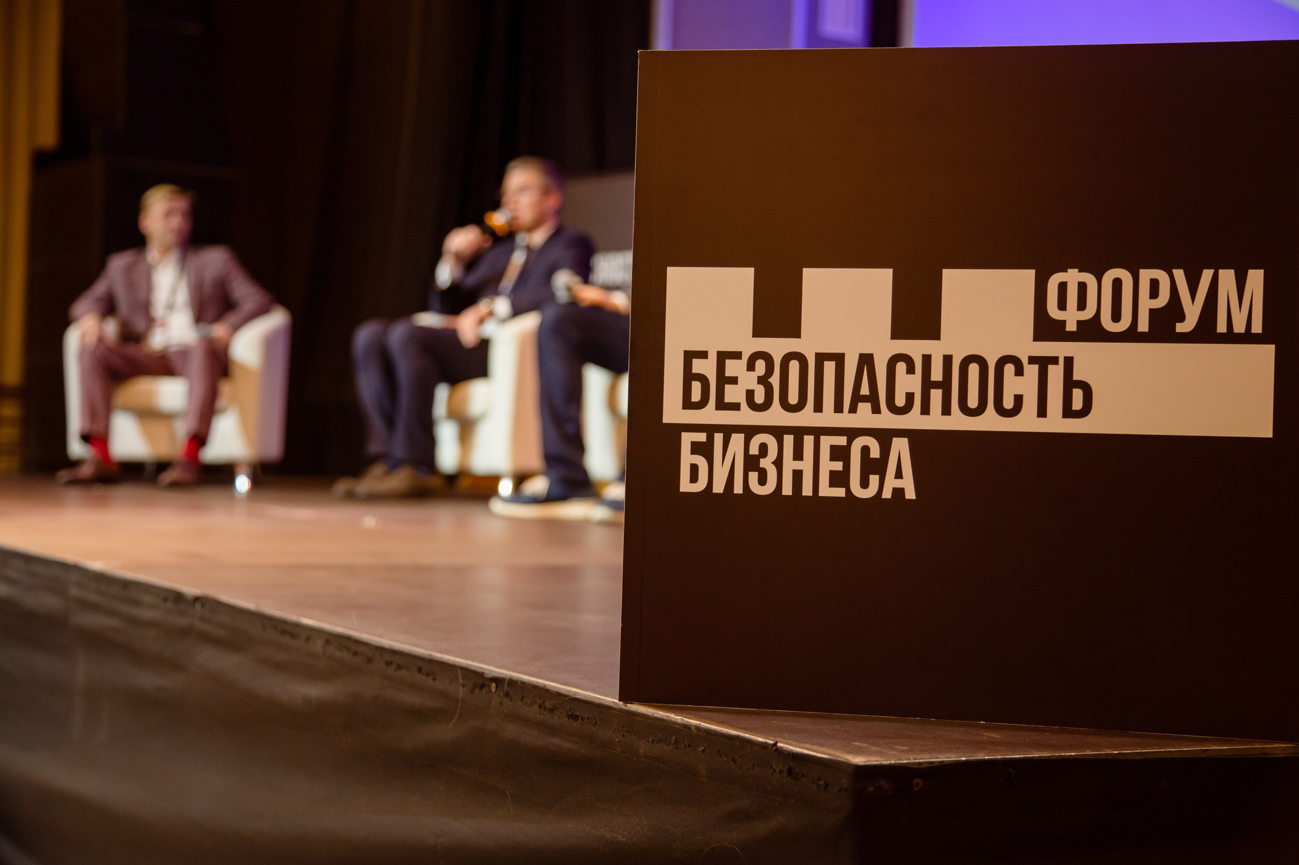 XIII Форум Безопасность бизнеса 2023. Сфера безопасности