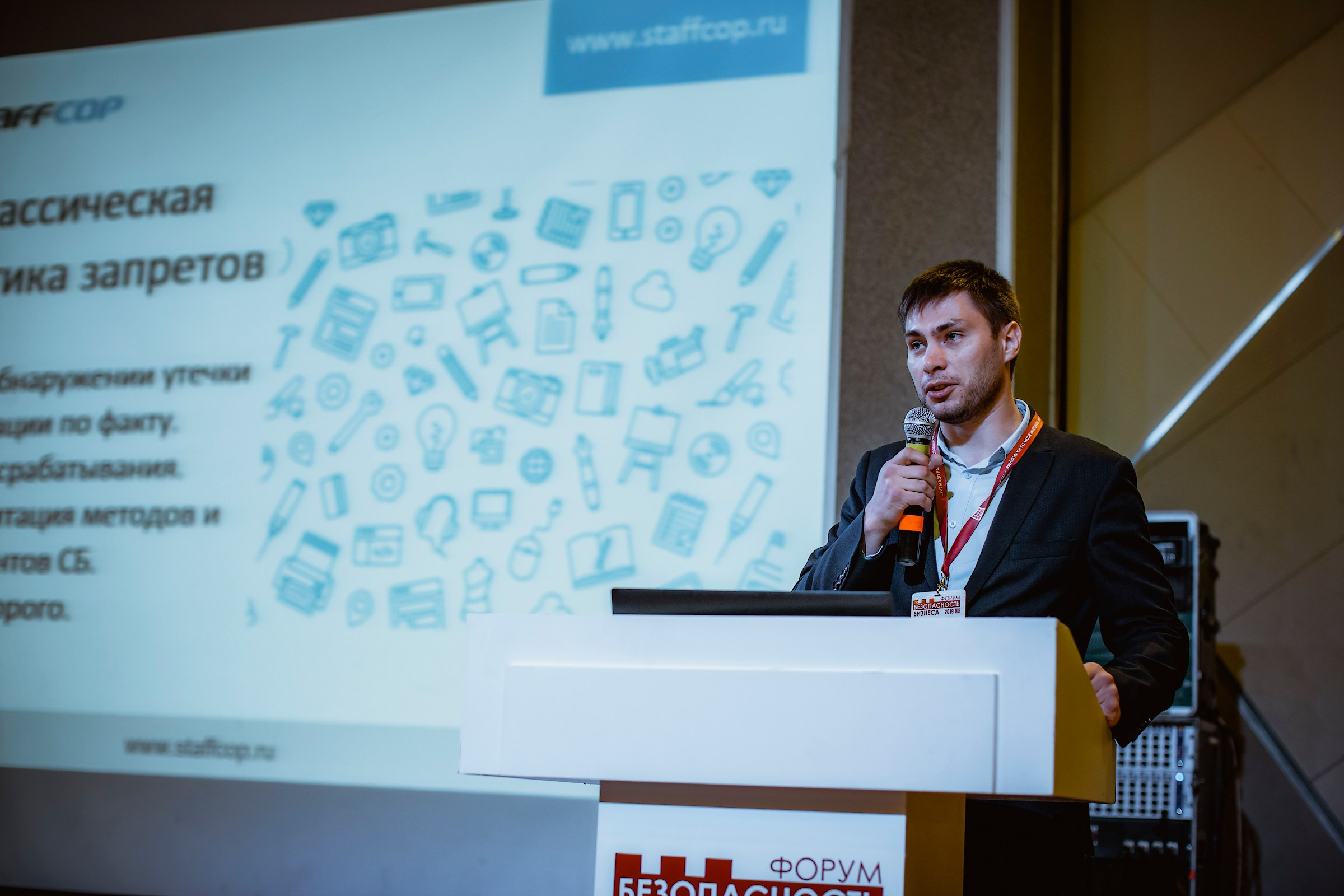 IX Форум Безопасность бизнеса 2019. Сфера безопасности