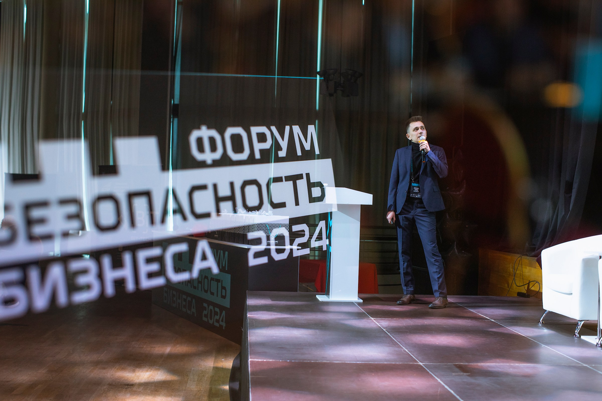 XIV Форум Безопасность бизнеса 2024. Сфера безопасности