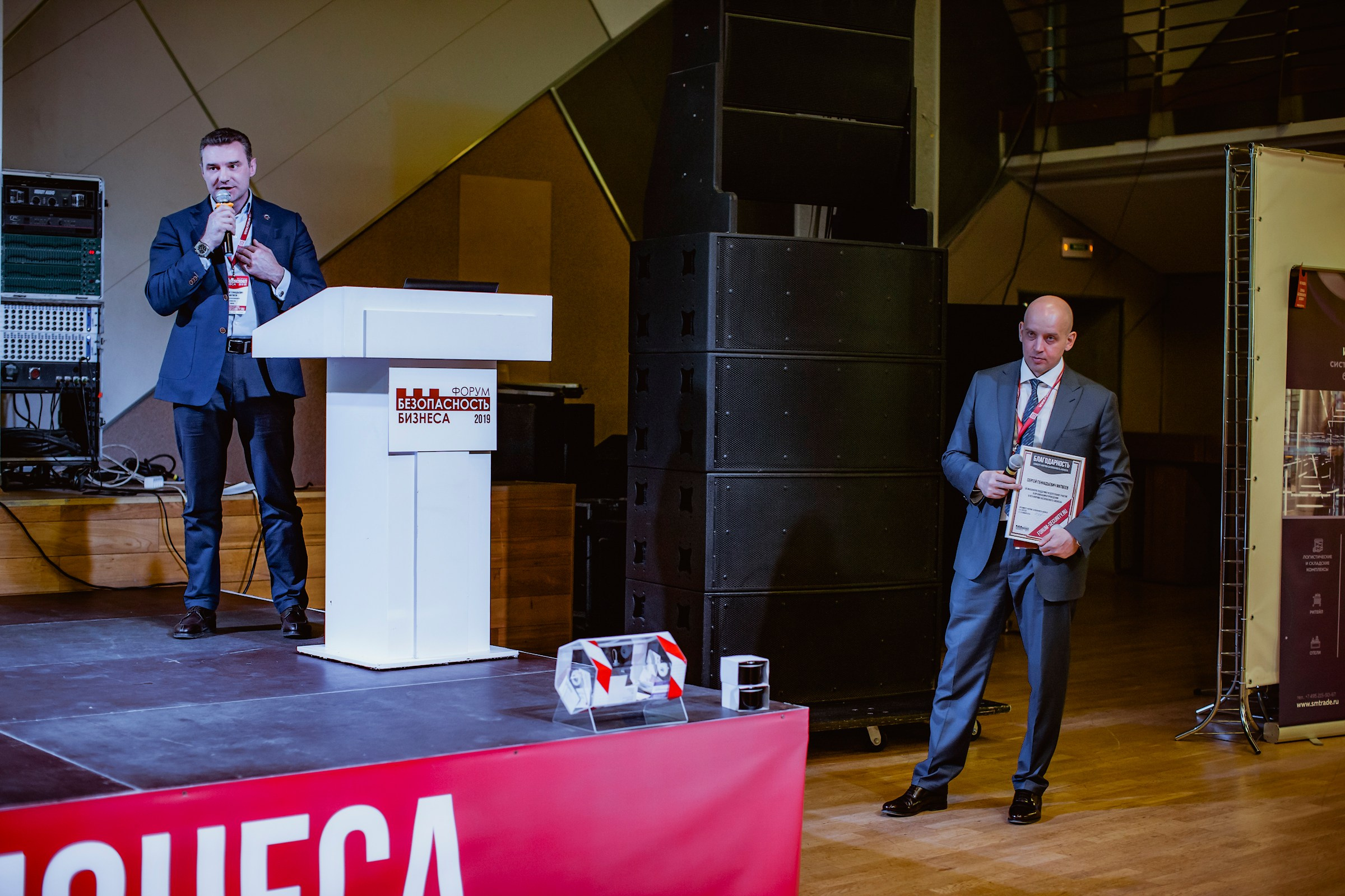 IX Форум Безопасность бизнеса 2019. Сфера безопасности