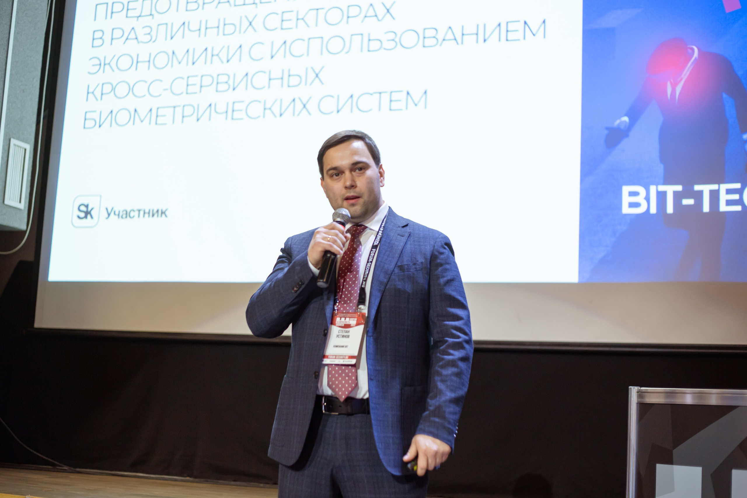 XII Форум Безопасность бизнеса 2022. Сфера безопасности