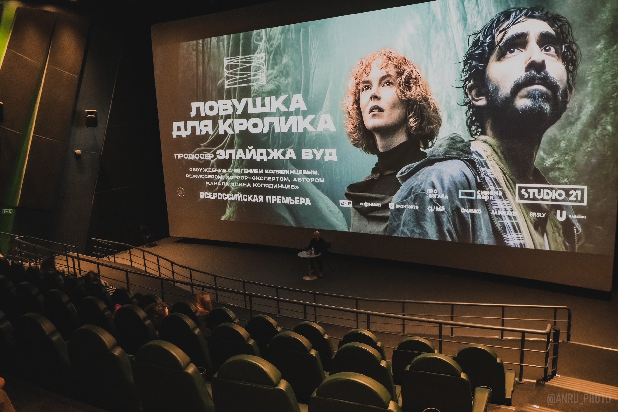 Предпоказ «Ловушка для кролика». Репортажный фотограф Анастасия Рубцова