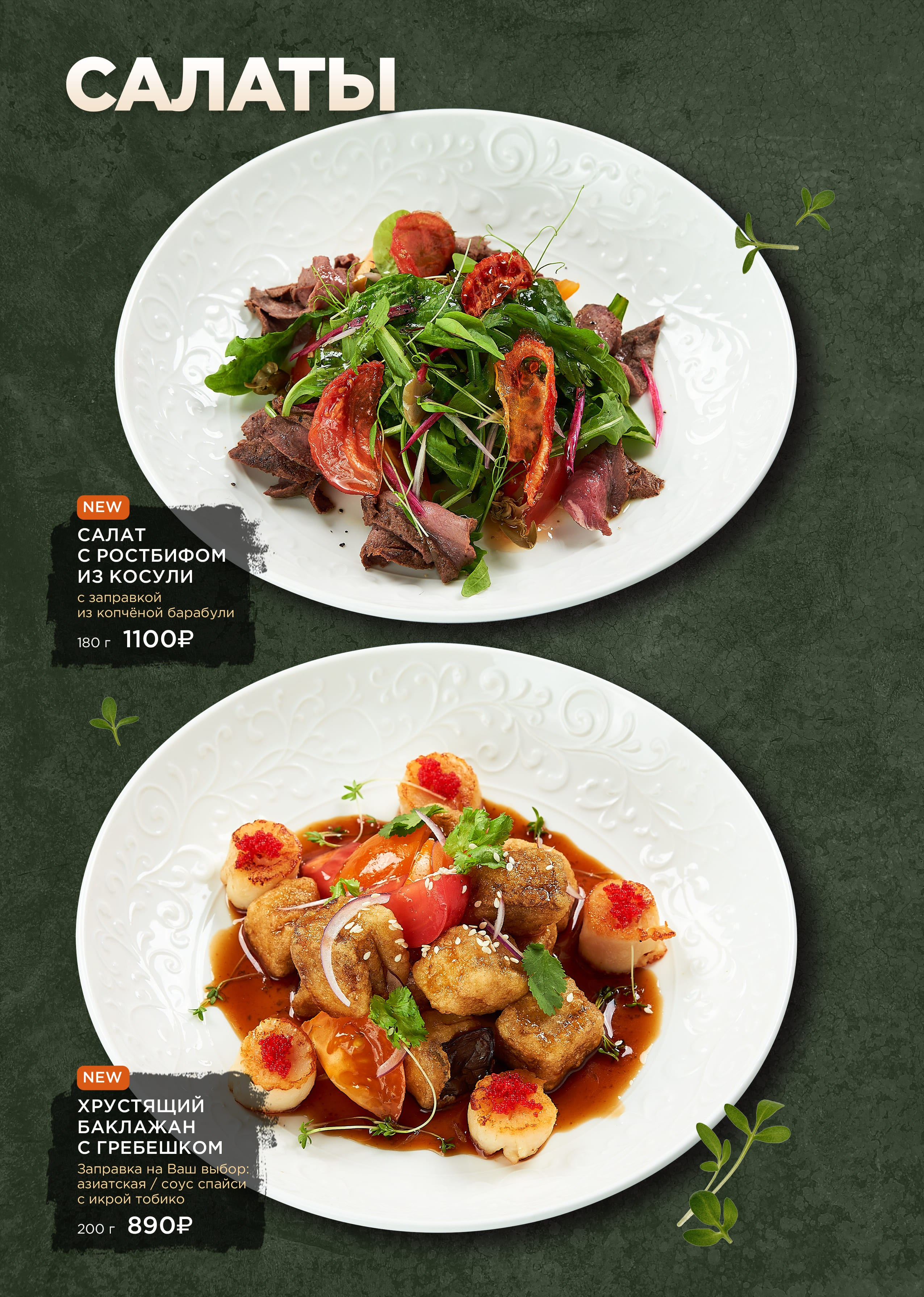 Меню Дичъ. Foodcase.pro