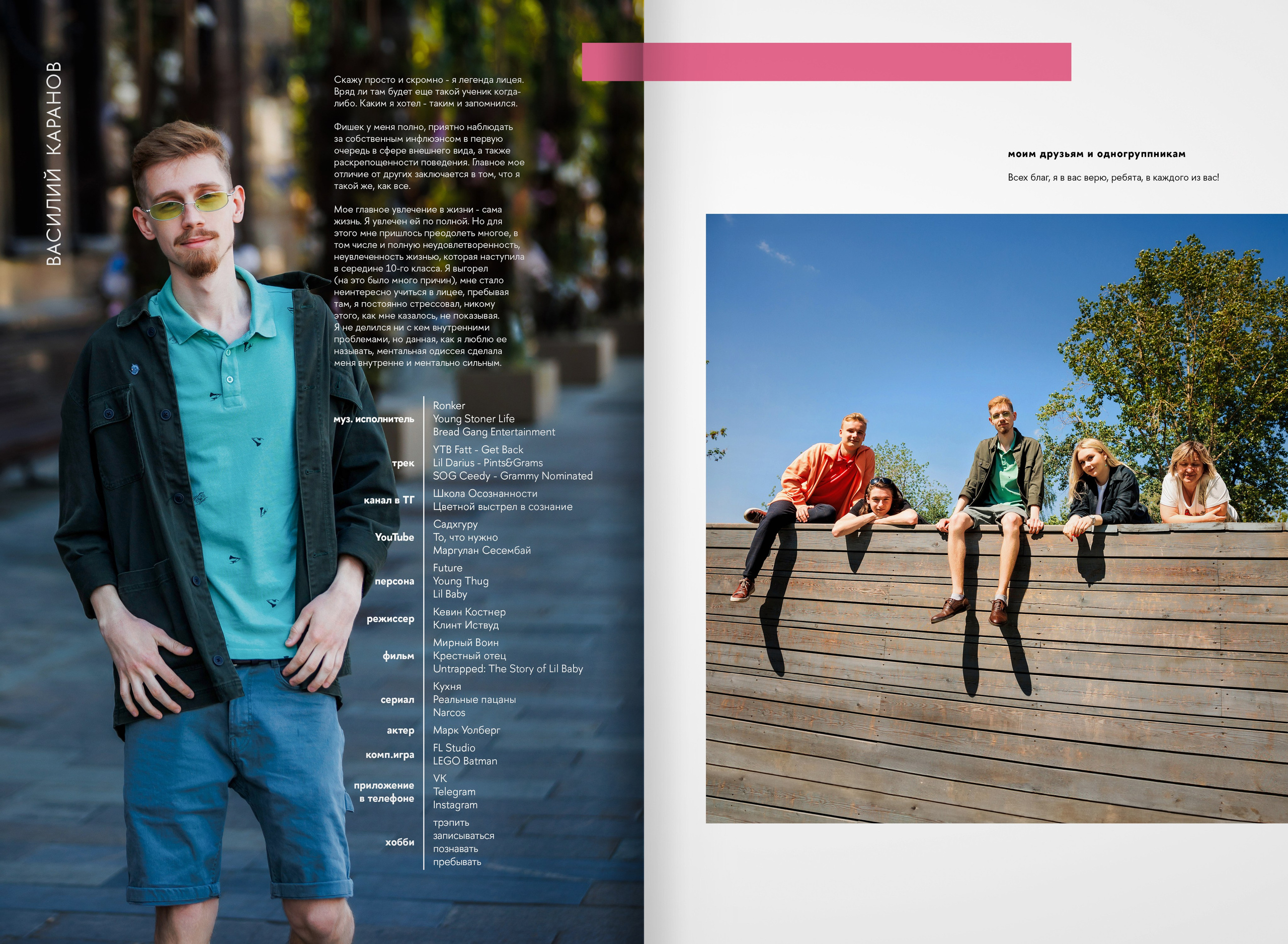 2023 — лицей ВШЭ — группа 11С3. ТВОЯ ШКОЛЬНАЯ ИСТОРИЯ — фотограф Юлия Федосеева