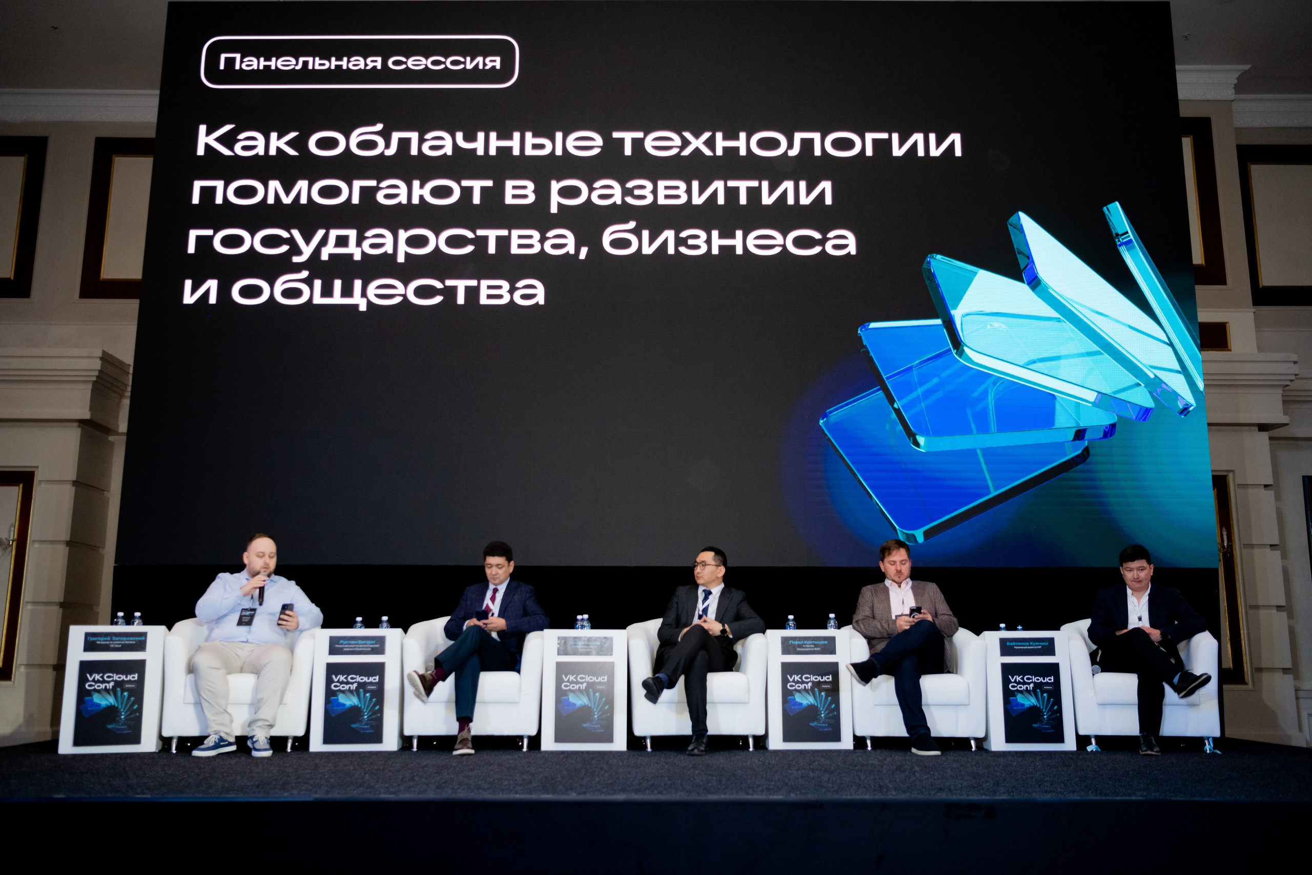 VK Cloud Conf Astana. Фотограф Астана, Алматы