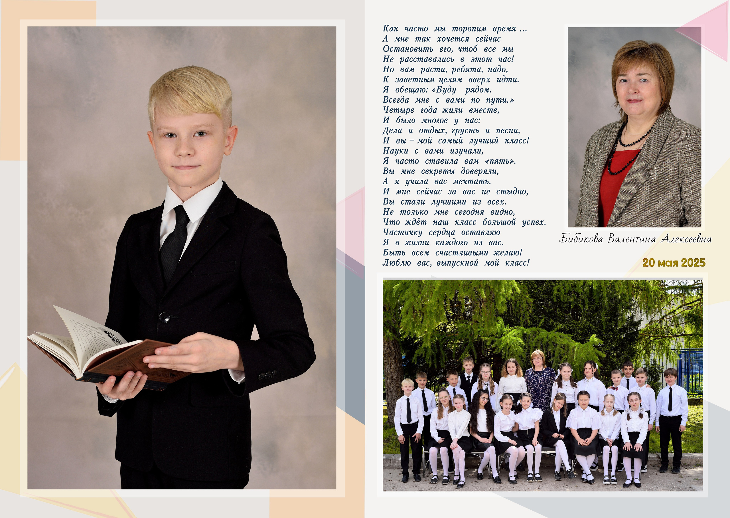 Альбом для четвёртого класса. Выпускные альбомы для школ и детских садов Александр и Динара