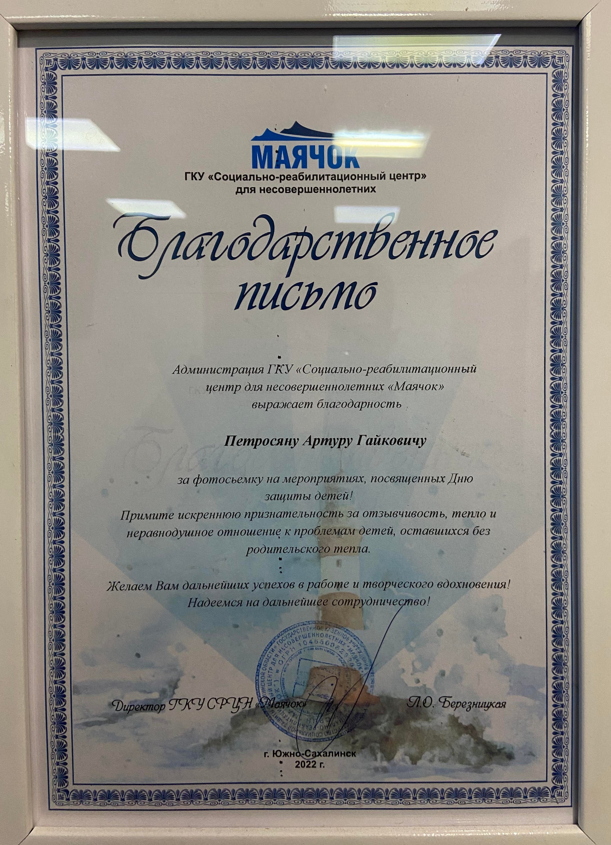 Грамоты. Свадебный, семейный и репортажный фотограф в Южно-Сахалинске Артур Петросян