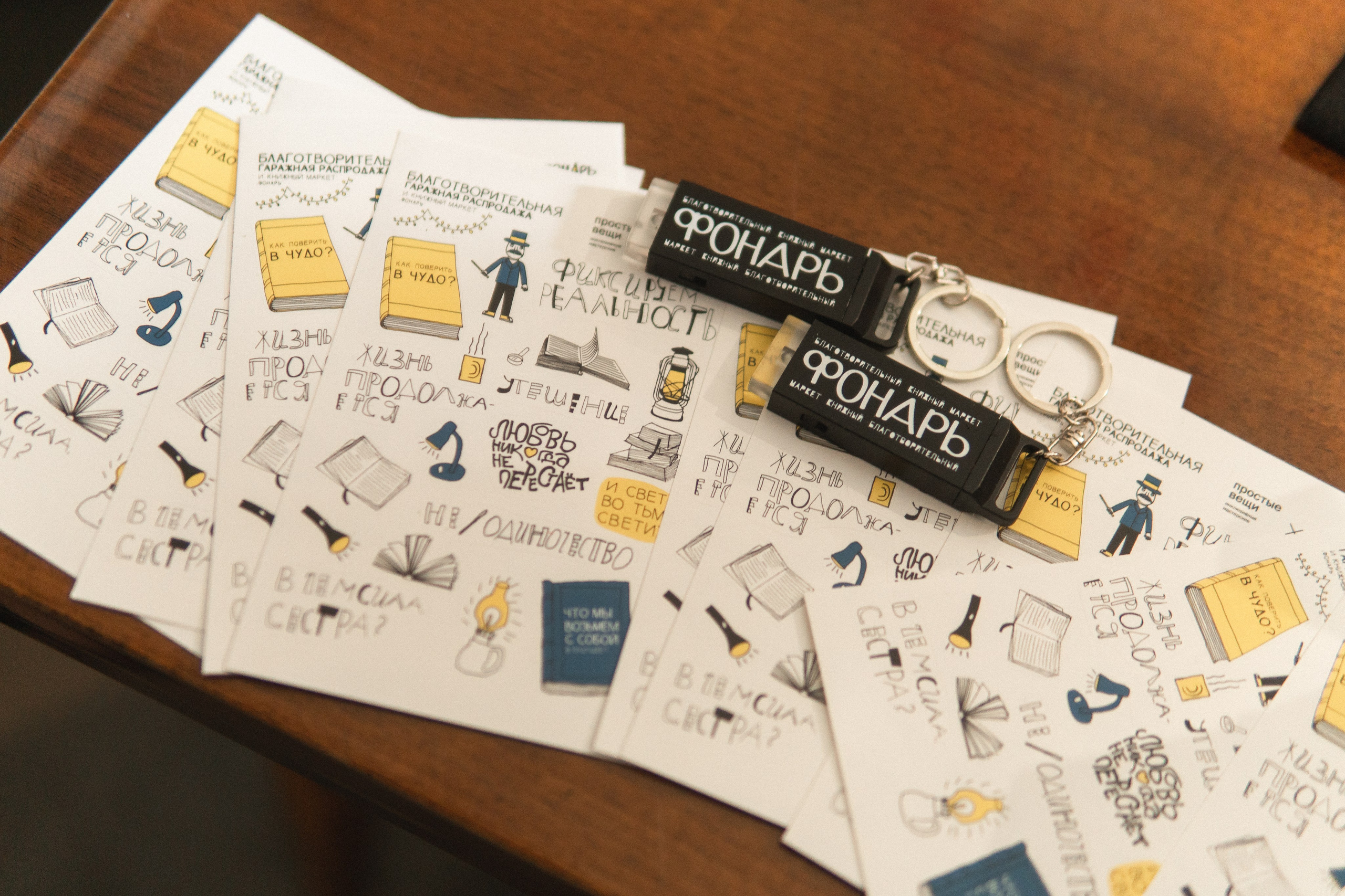 Благотворительный книжный маркет «ФОНАРЬ». Портретный и репортажный фотограф в Воронеже: Анастасия Пузикова