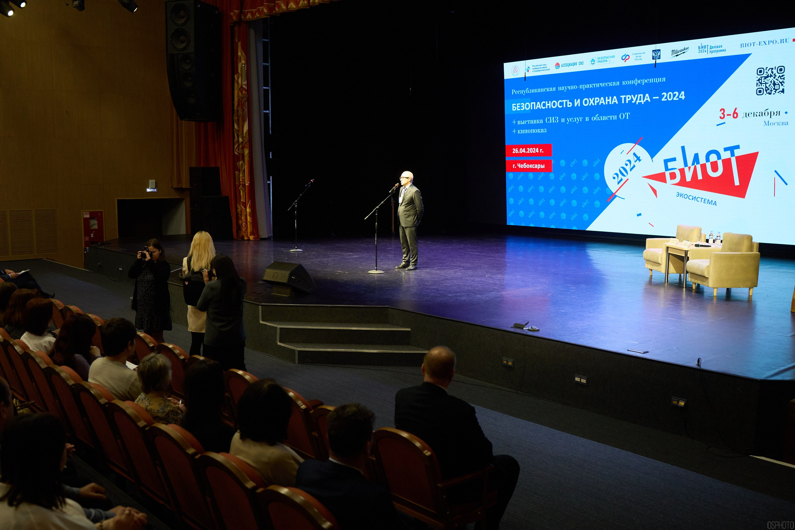 Конференция БИОТ | Чебоксары. OSPhoto