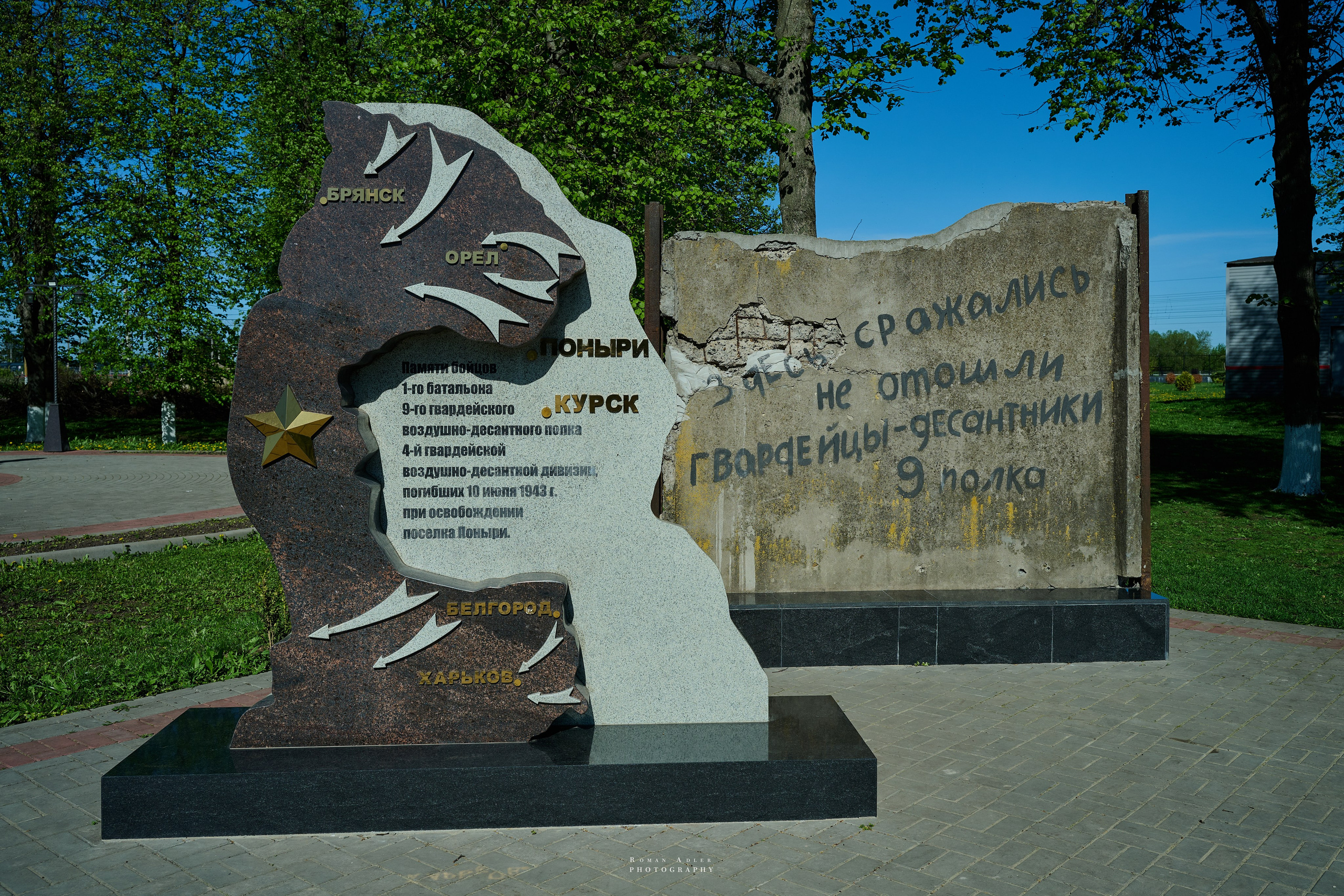 Мемориал Курская битва в Понырях. Фотограф Роман Адлер