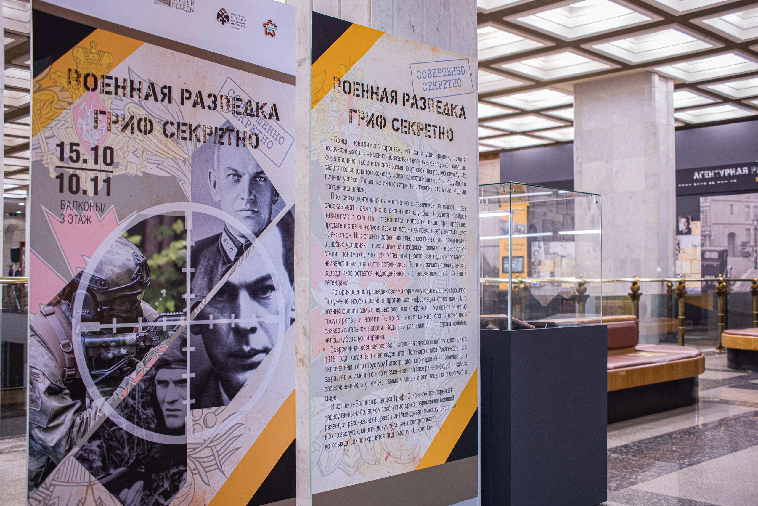 Выставка «Военная Разведка. Гриф Секретно». Фотограф Роман Адлер
