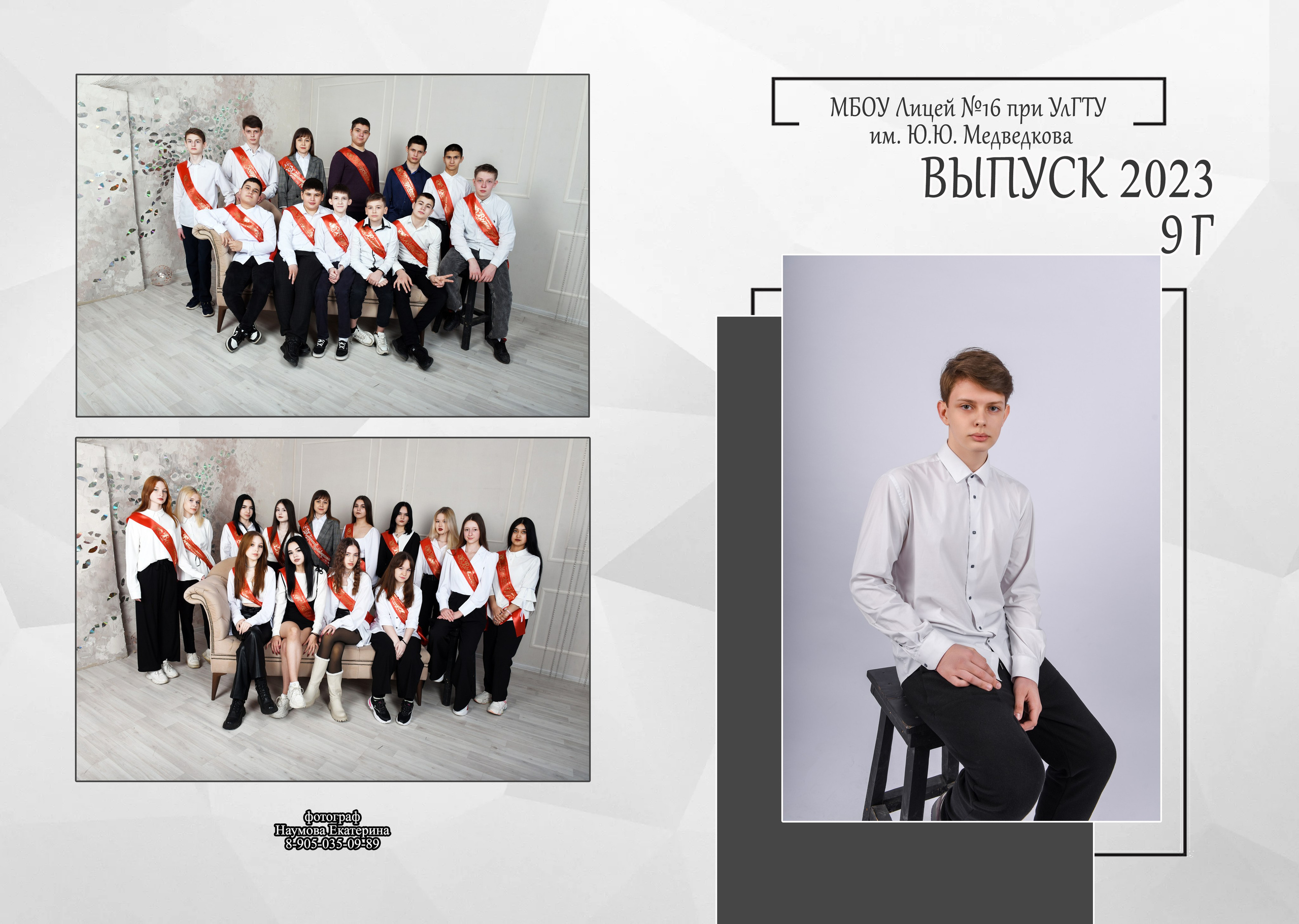9, 11 кл без виньетки 2 разворота. Семейный, детский и школьный фотограф в Димитровграде Наумова Екатерина
