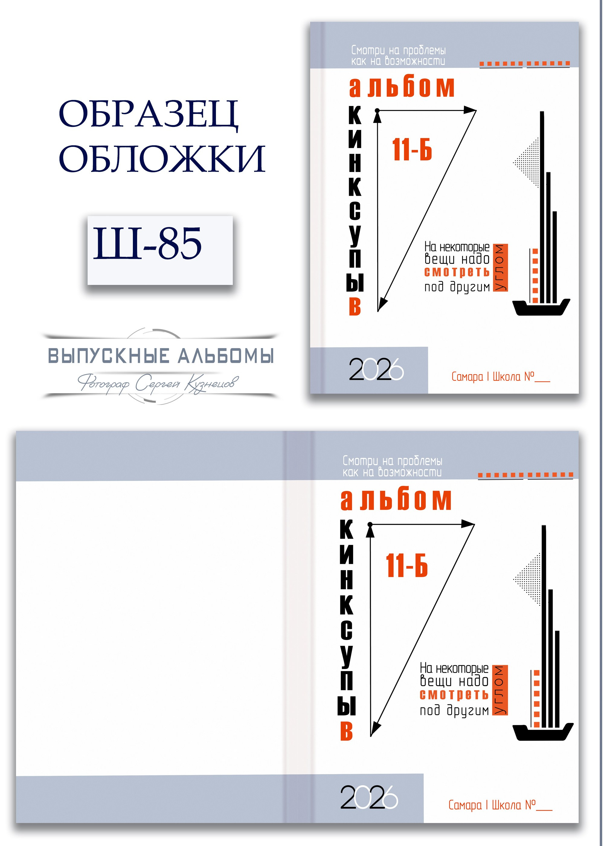 Образцы обложек для школьных выпускных альбомов