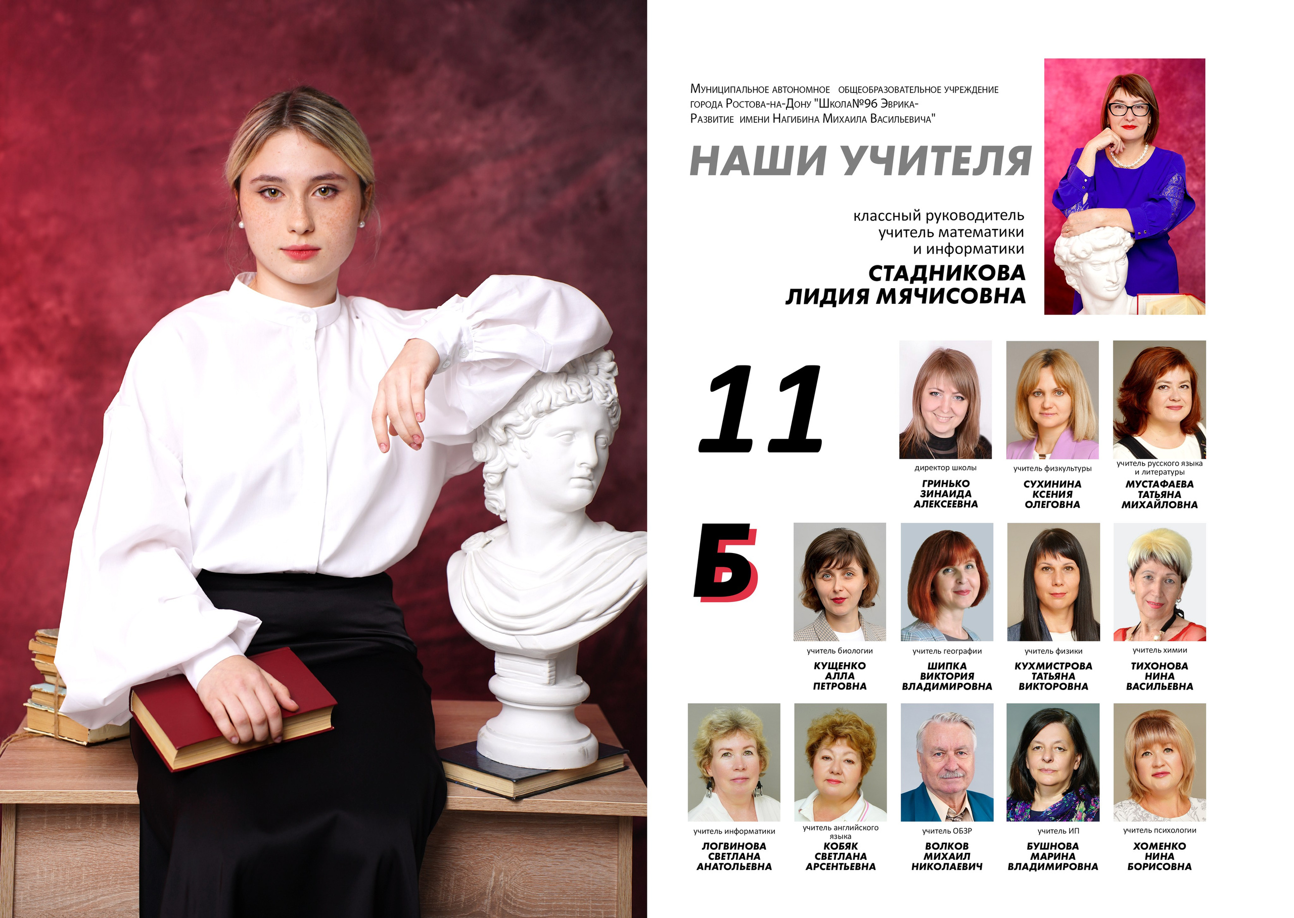 Дизайн / макет альбома школа № 96 __11 класс. MEMENTO.Выпускные альбомы, школьные, юбилейные и другие книги. Ростов-на-Дону