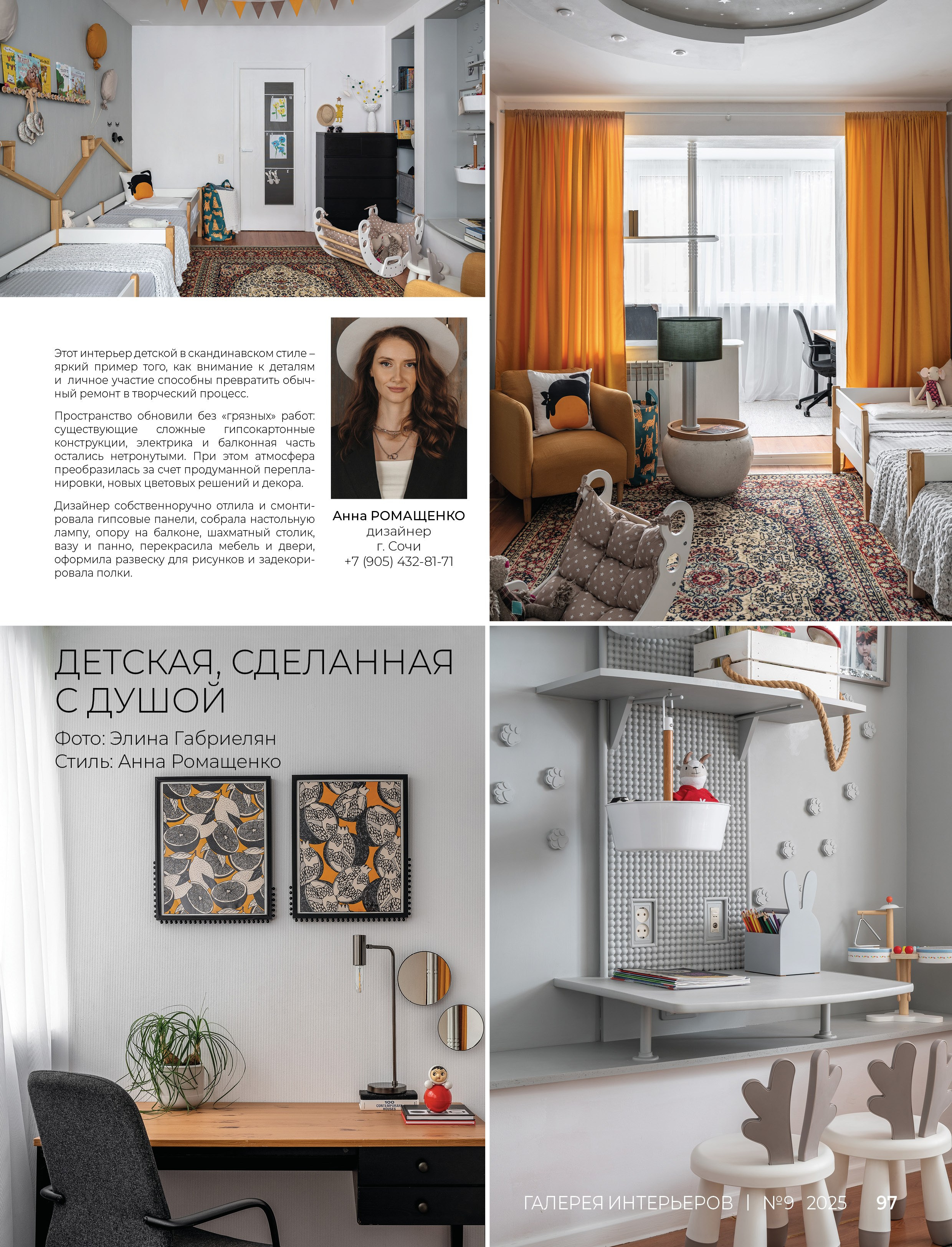 Журнал Галерея интерьеров. Детская сделанная с душой (Анна Ромащенко). Интерьерный фотограф в Сочи Элина Габриелян