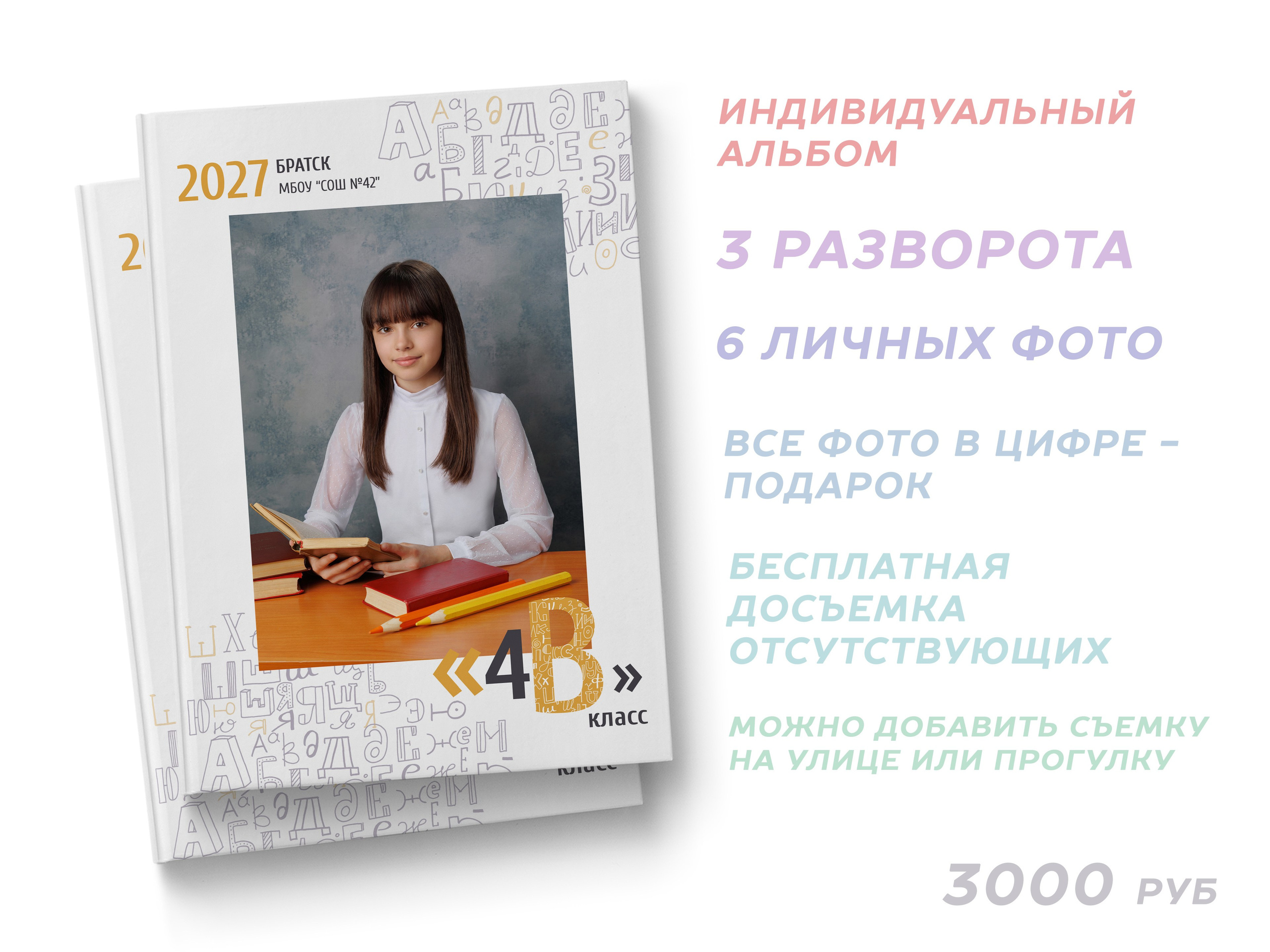 Альбом 3 разворота. 3000 руб. Школьный фотограф в Братске — Домашенкин Александр