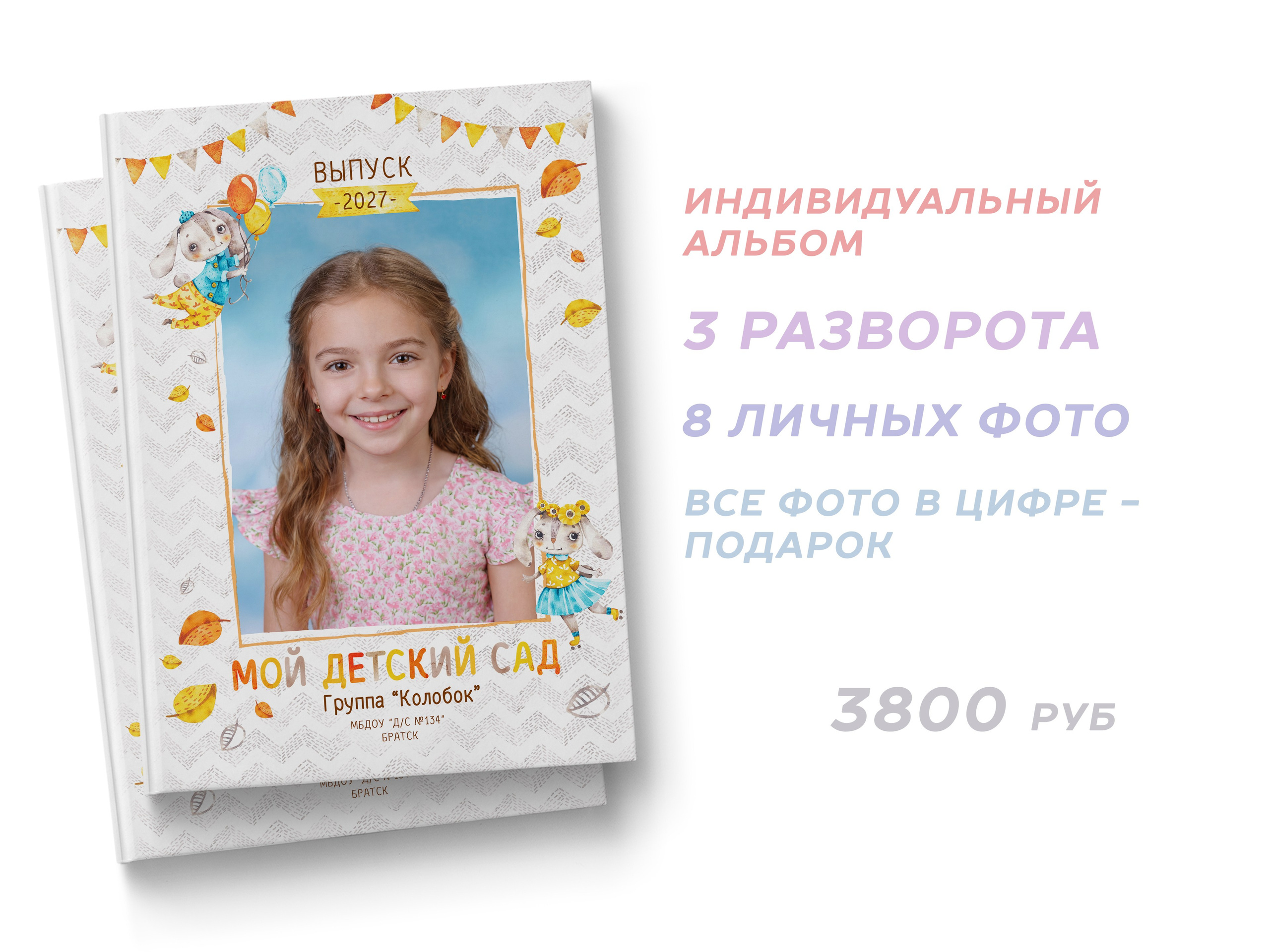 Альбом 3 разворота. 3800 руб