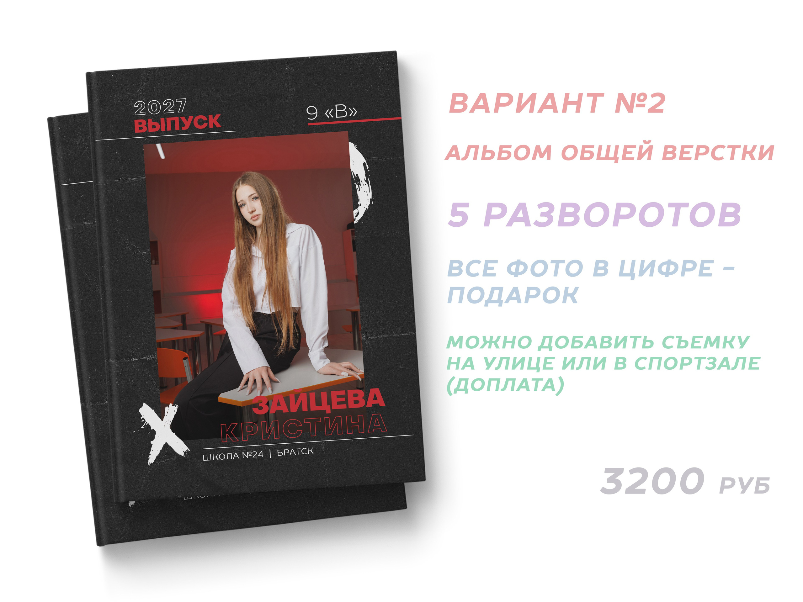 Альбом 5 разворотов. 3200 руб
