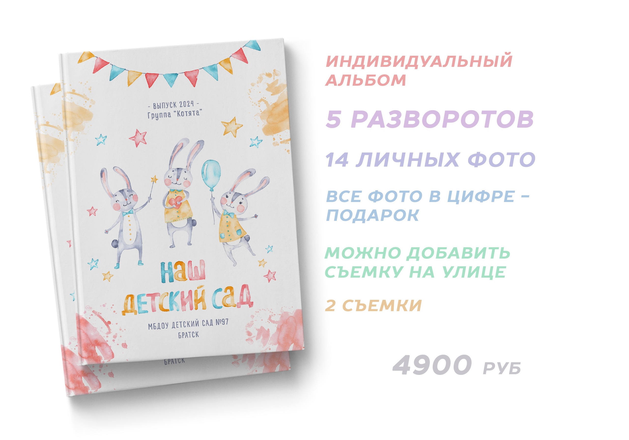 Альбом 5 разворотов. 4900 руб