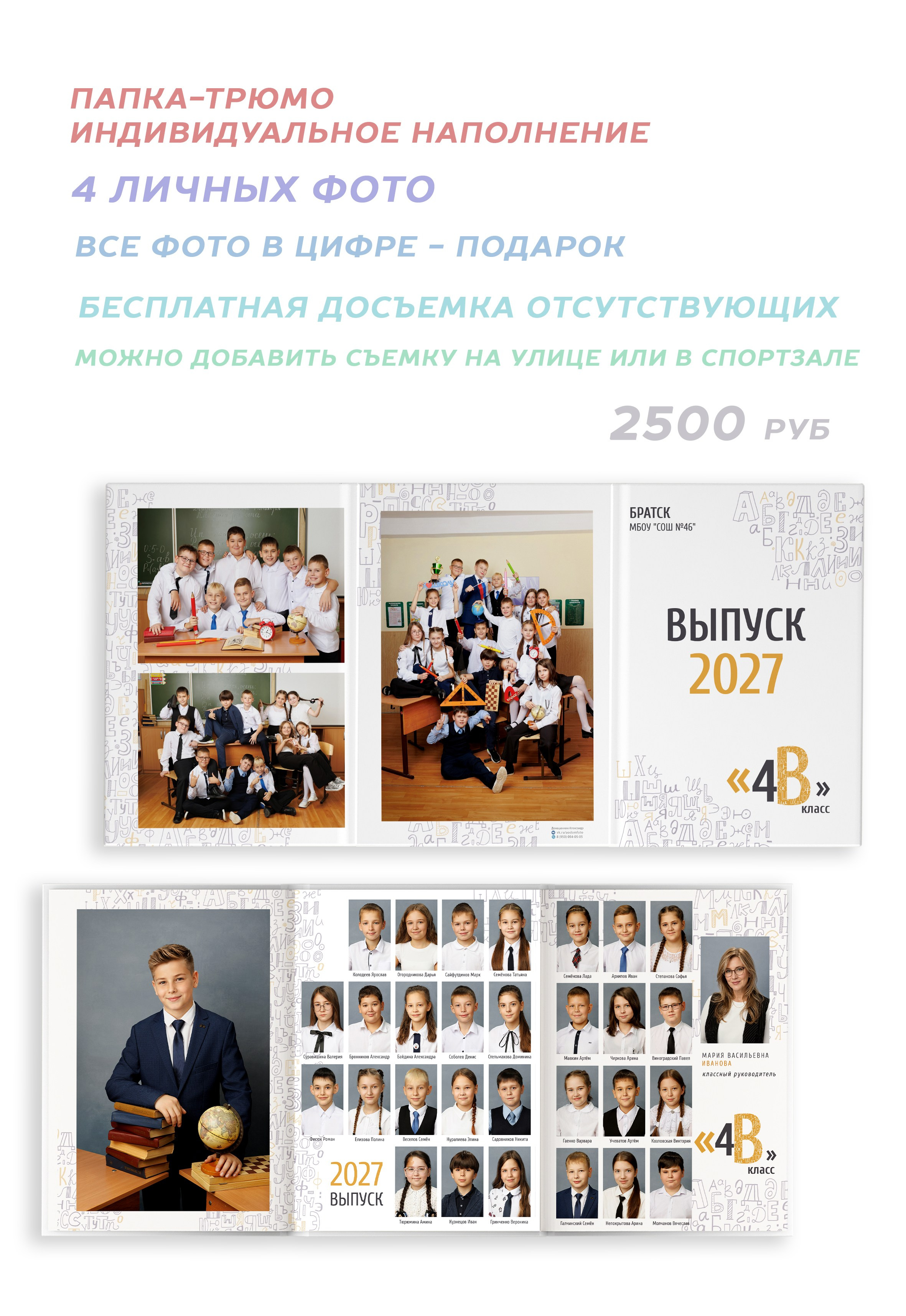 Папка- трюмо. 2500 руб. Школьный фотограф в Братске — Домашенкин Александр