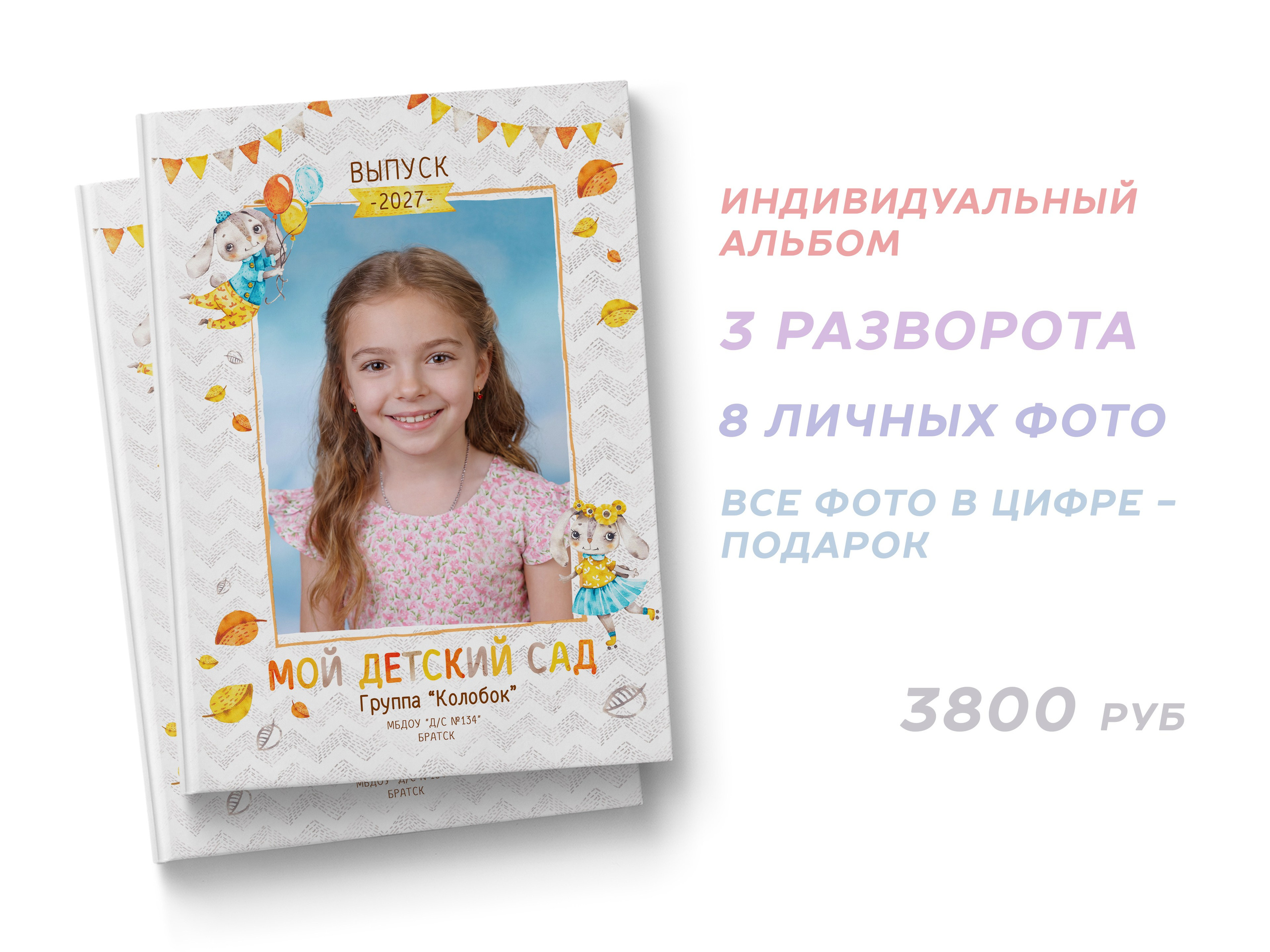 Альбом 3 разворота. 3800 руб. Школьный фотограф в Братске — Домашенкин Александр