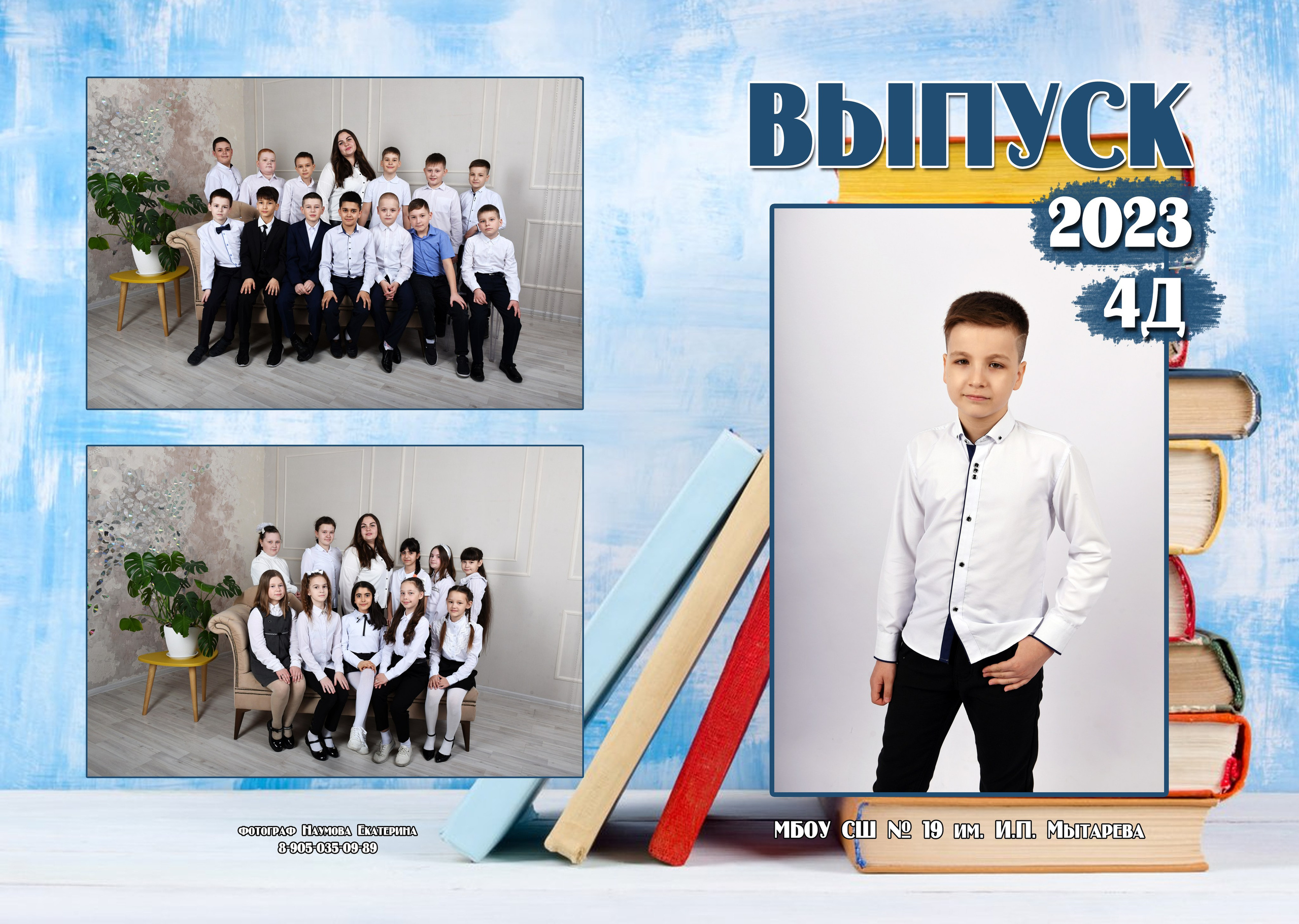 4 кл 2 разворота. Семейный, детский и школьный фотограф в Димитровграде Наумова Екатерина