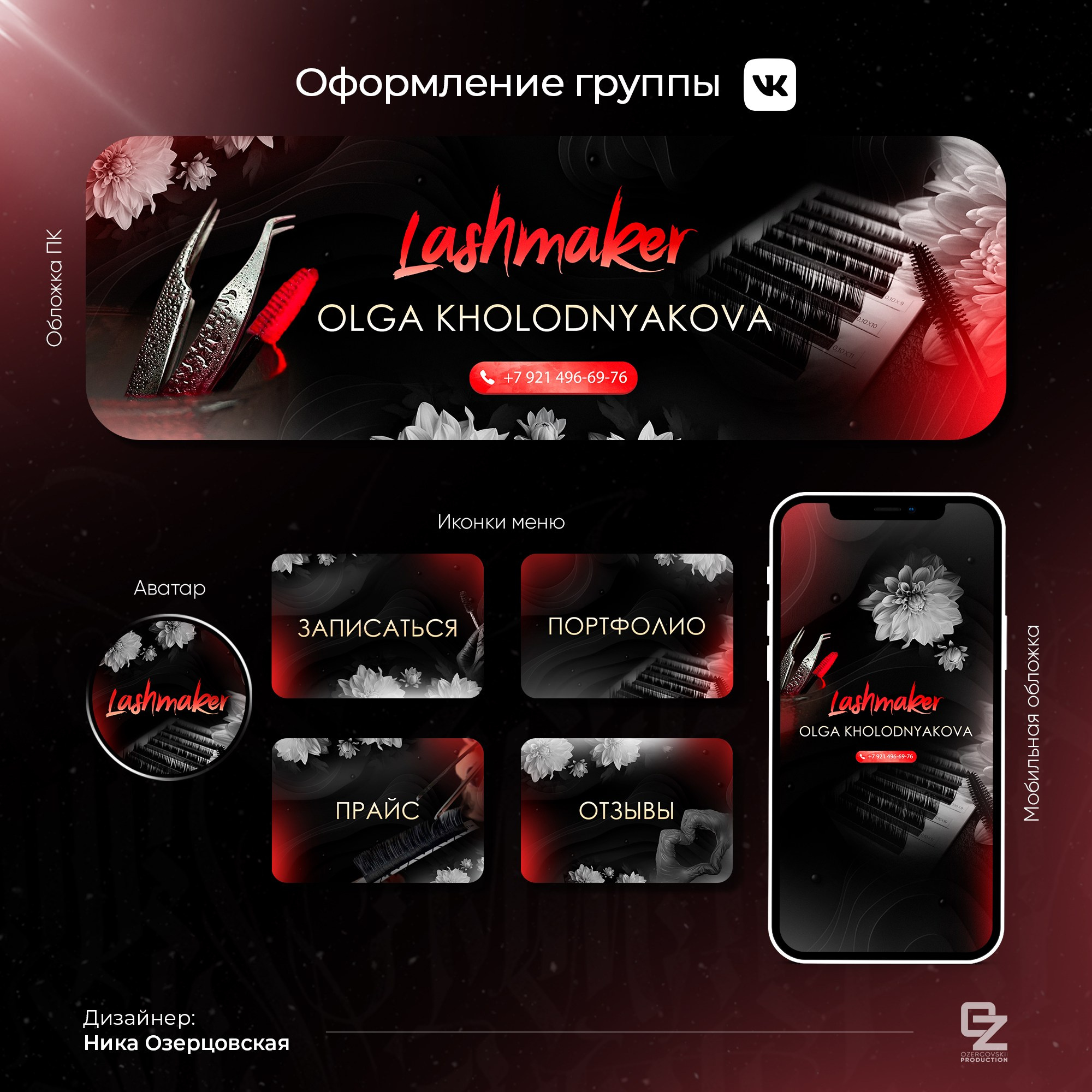 Оформление ВК. OZ Production