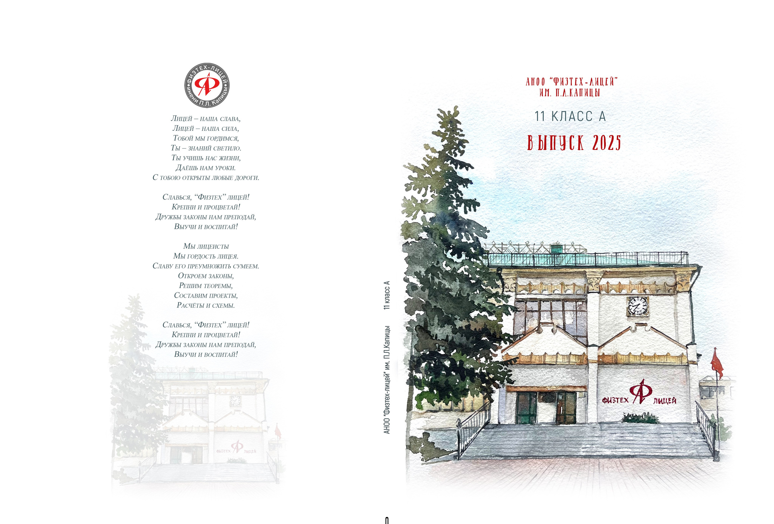 Дизайн «Физтех». Школьные альбомы, Семейные съемки, Портреты, Фотограф Елена Кузнецова