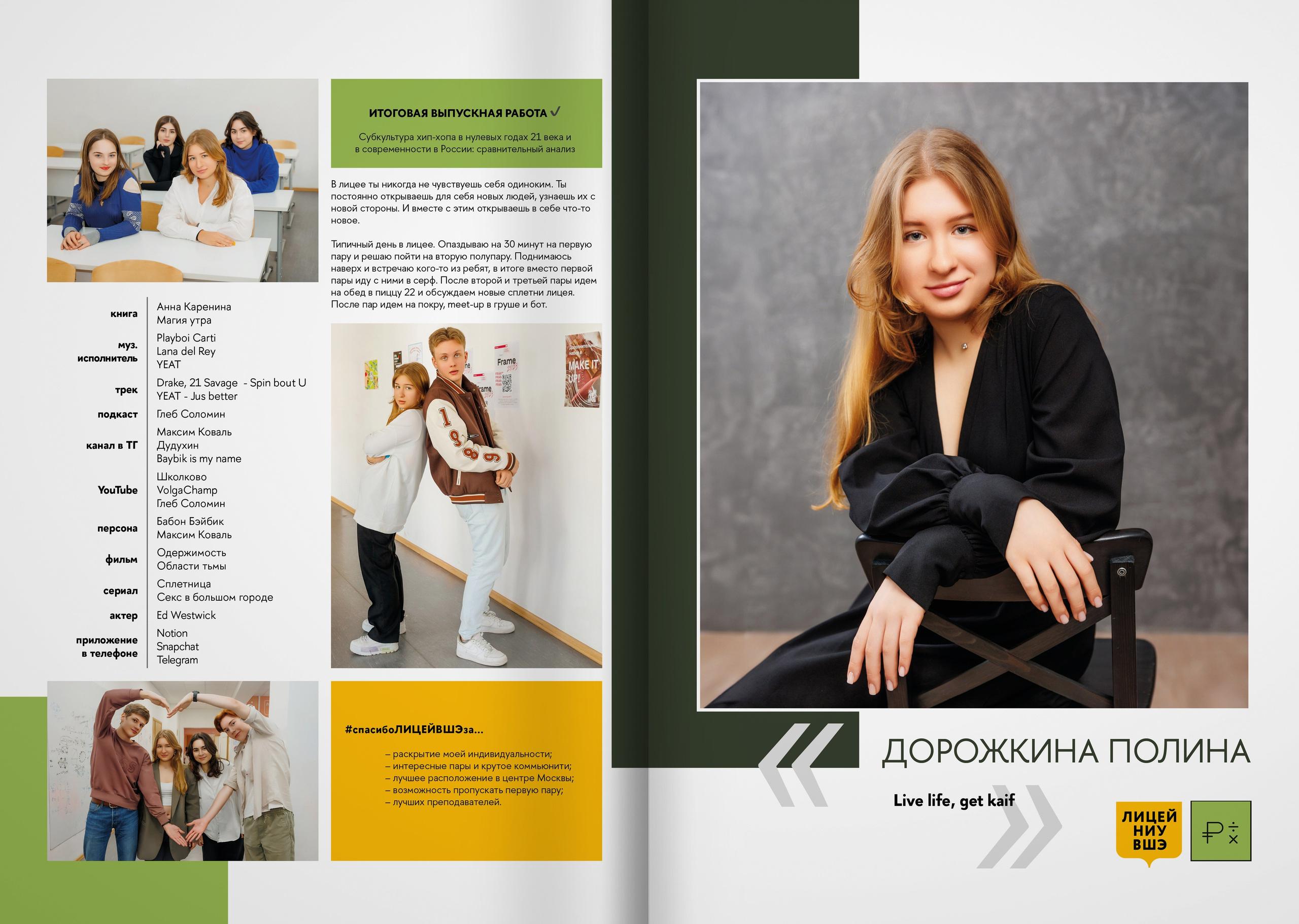 2023 — лицей ВШЭ — группа 11Э5. ТВОЯ ШКОЛЬНАЯ ИСТОРИЯ — фотограф Юлия Федосеева