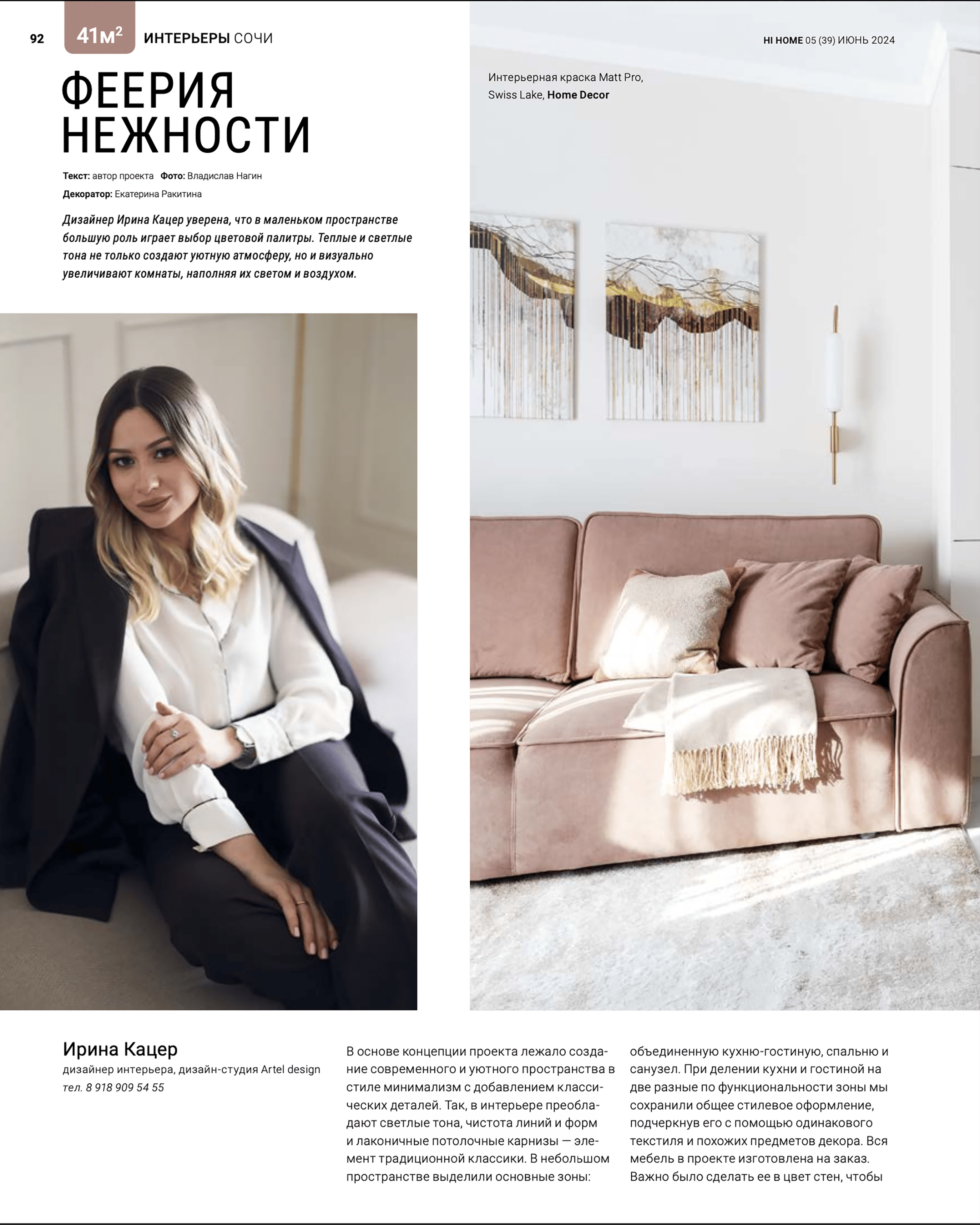 Публикация в журнале HiHome ФЕЕРИЯ НЕЖНОСТИ. Интерьерный фотограф Москва