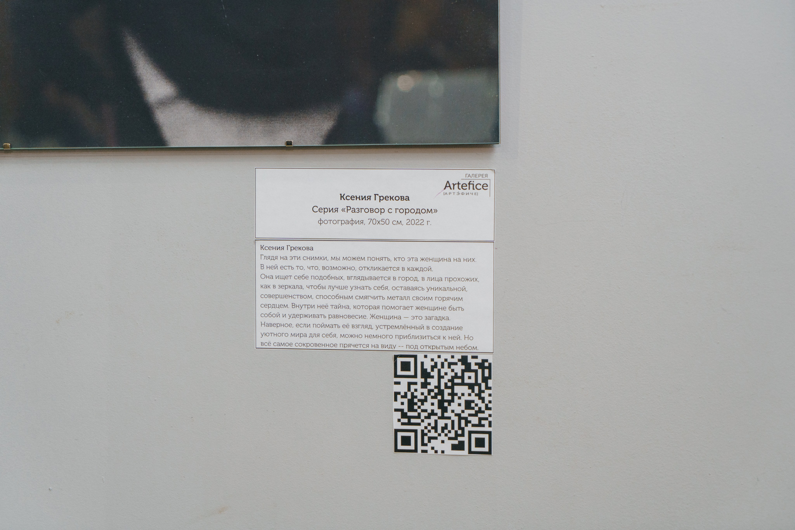 «Кто такая женщина?». Коллективная выставка. 15–22 декабря 2022. Свадебный и портретный фотограф в Санкт-Петербурге