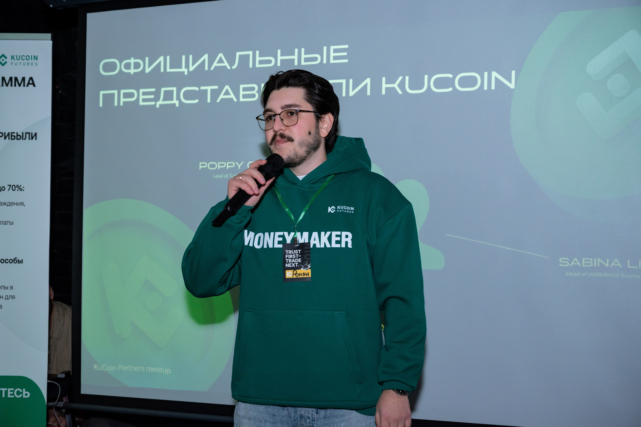 Конференция от криптобиржи KuCoin. Фотограф мероприятий в Москве