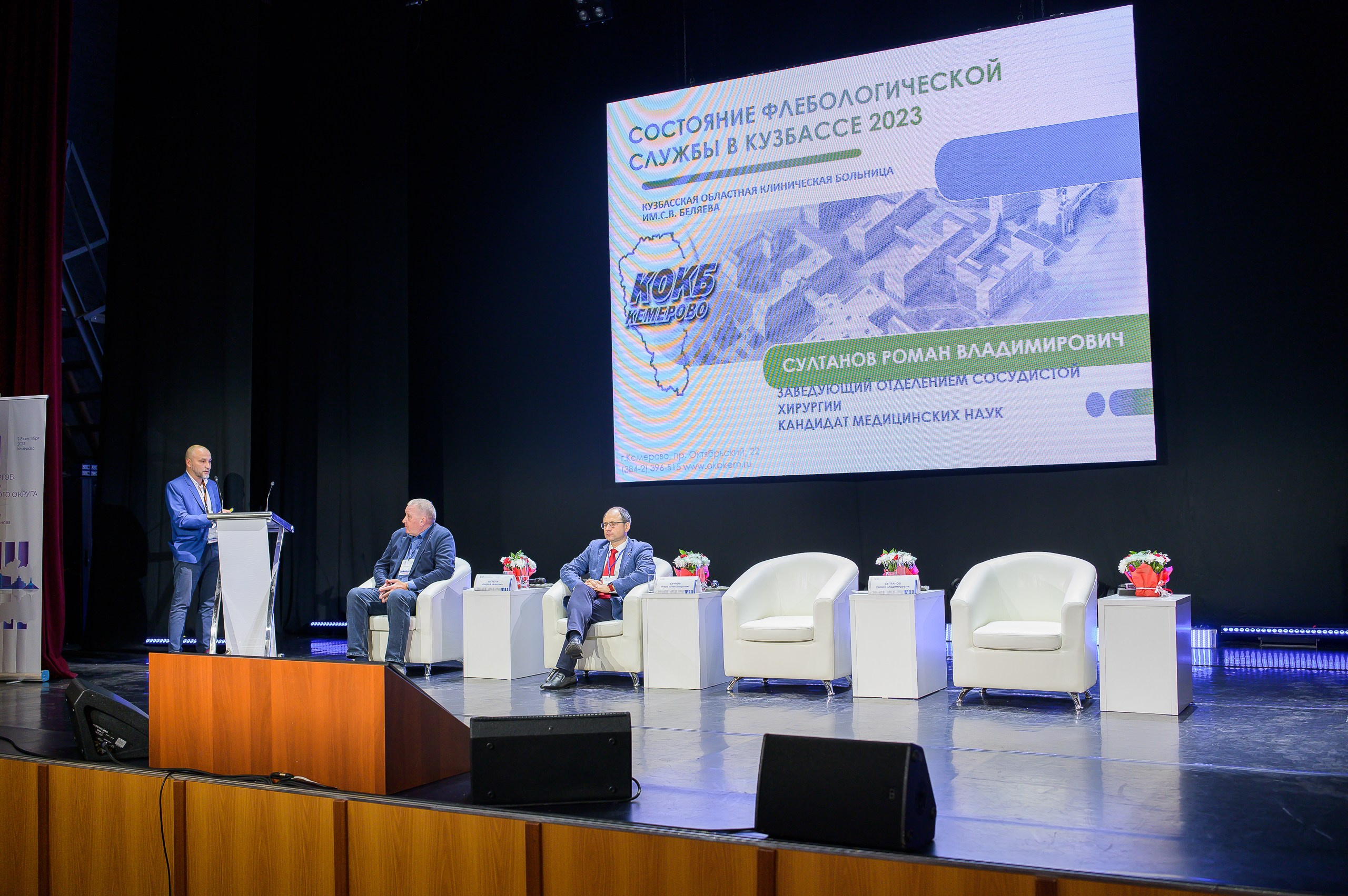 VIII Съезд хирургов Сибирского Федерального округа. Фотограф в Кемерово Владислав Шульц