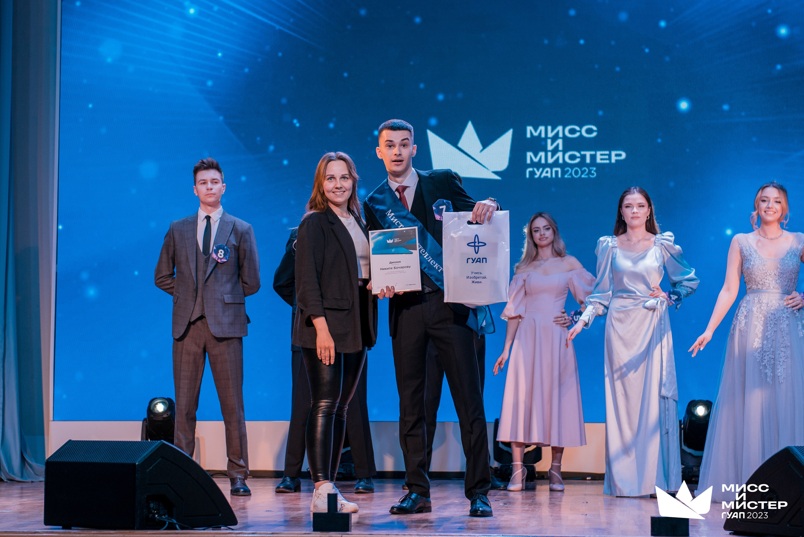 Мистер и Мисс ГУАП 2023
