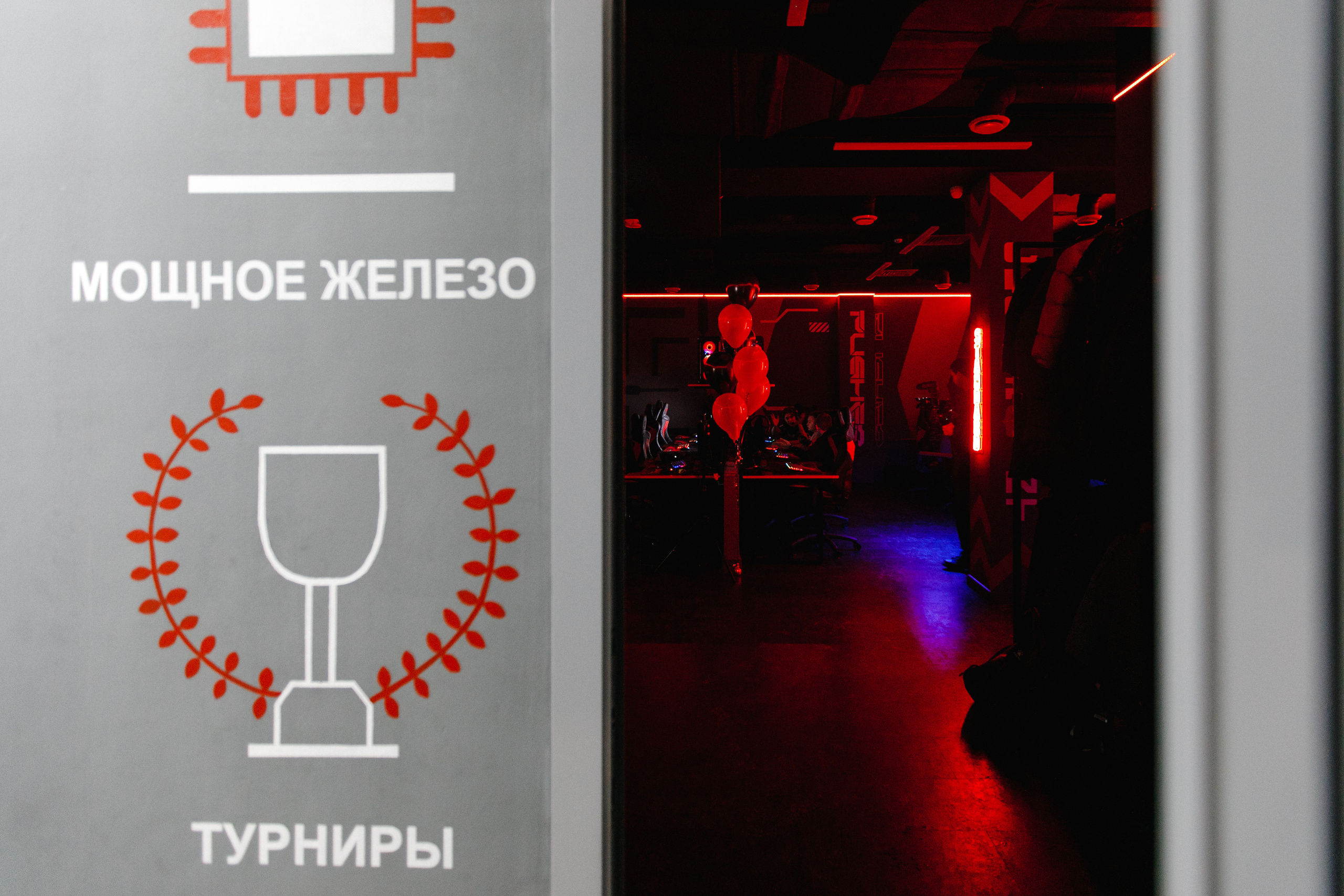 Открытие киберспортивного клуба Checkpoint. Роман Урумбаев фотограф Нижневартовск