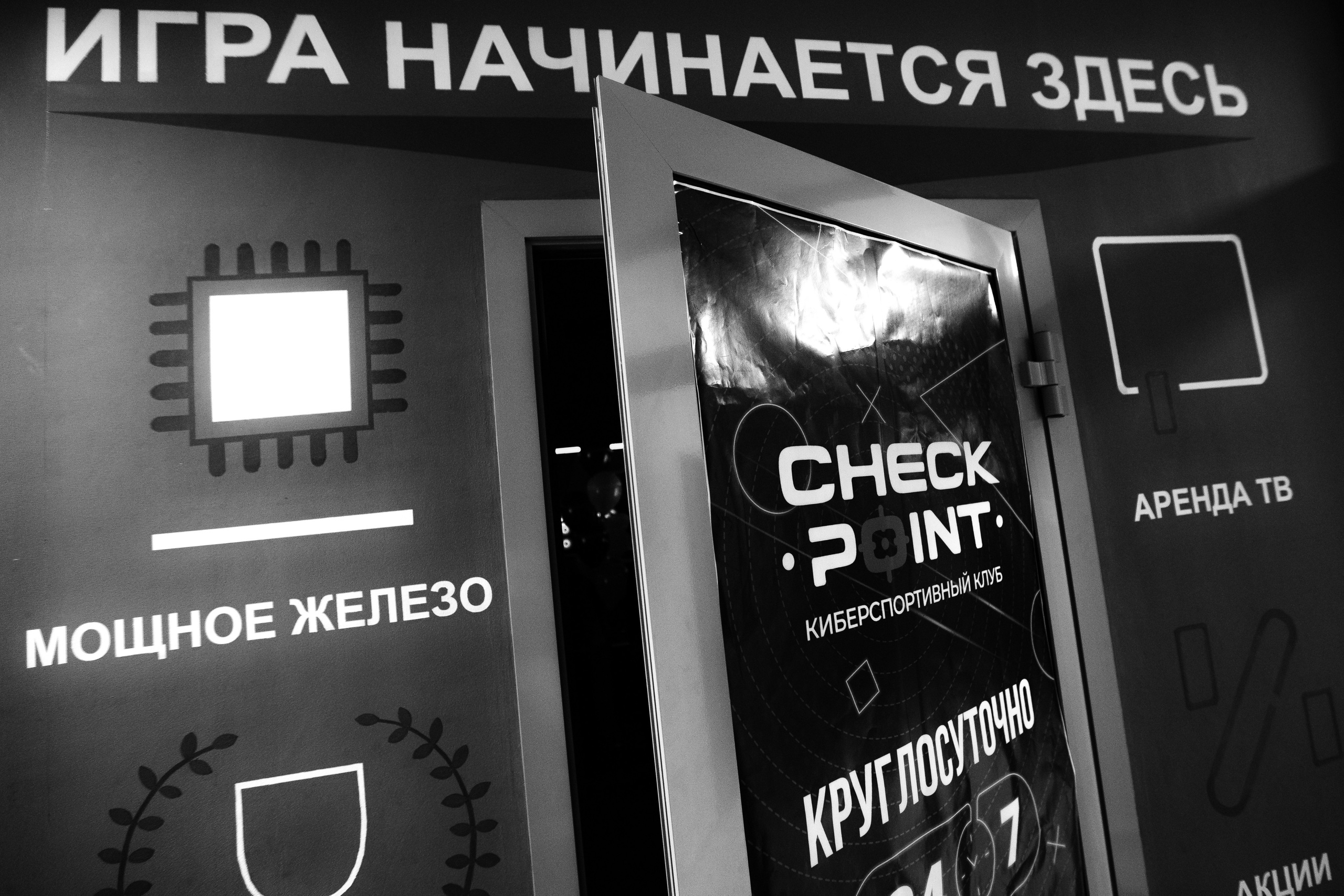 Открытие киберспортивного клуба Checkpoint. Роман Урумбаев фотограф Нижневартовск
